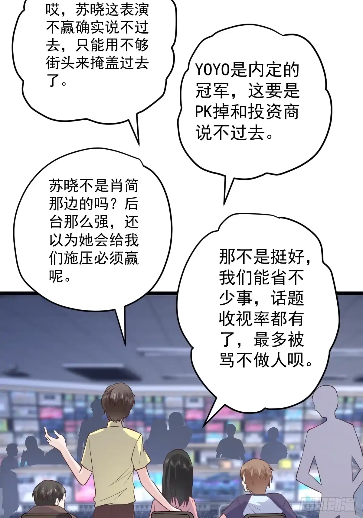 你给我等着-我才不是恶毒女配（麻辣女配）-初心漫画,招财胖企（第9张）