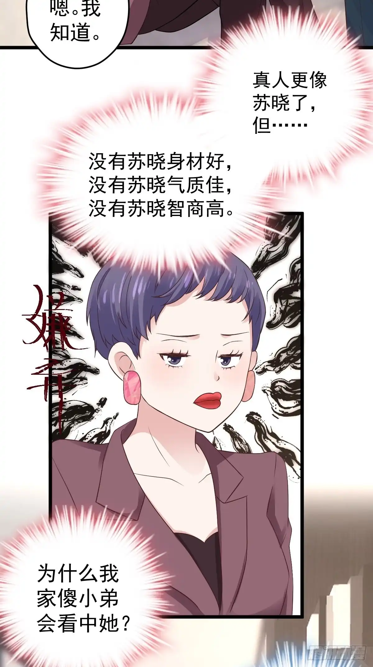 阴谋不如阳谋-我才不是恶毒女配（麻辣女配）-初心漫画,招财胖企（第9张）