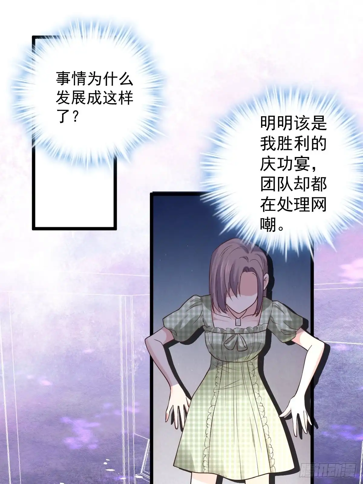 阴谋不如阳谋-我才不是恶毒女配（麻辣女配）-初心漫画,招财胖企（第2张）