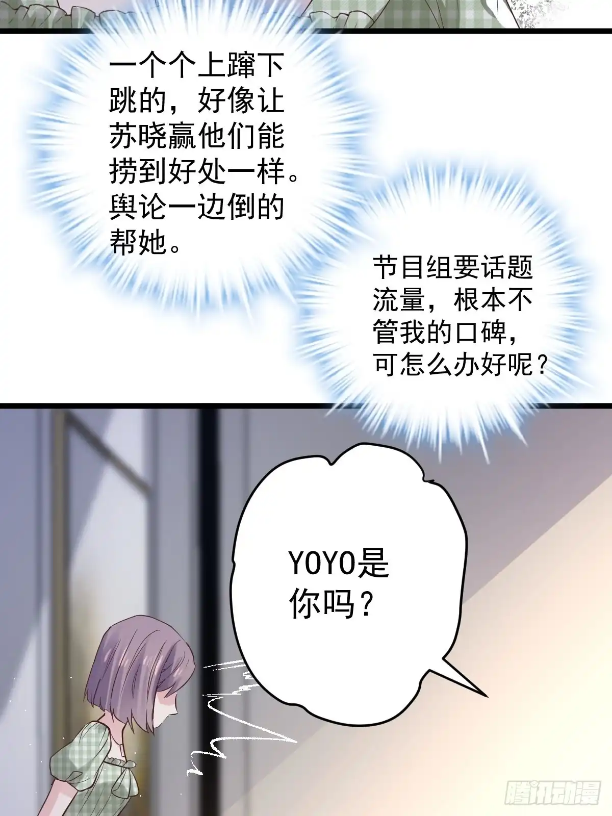 阴谋不如阳谋-我才不是恶毒女配（麻辣女配）-初心漫画,招财胖企（第4张）