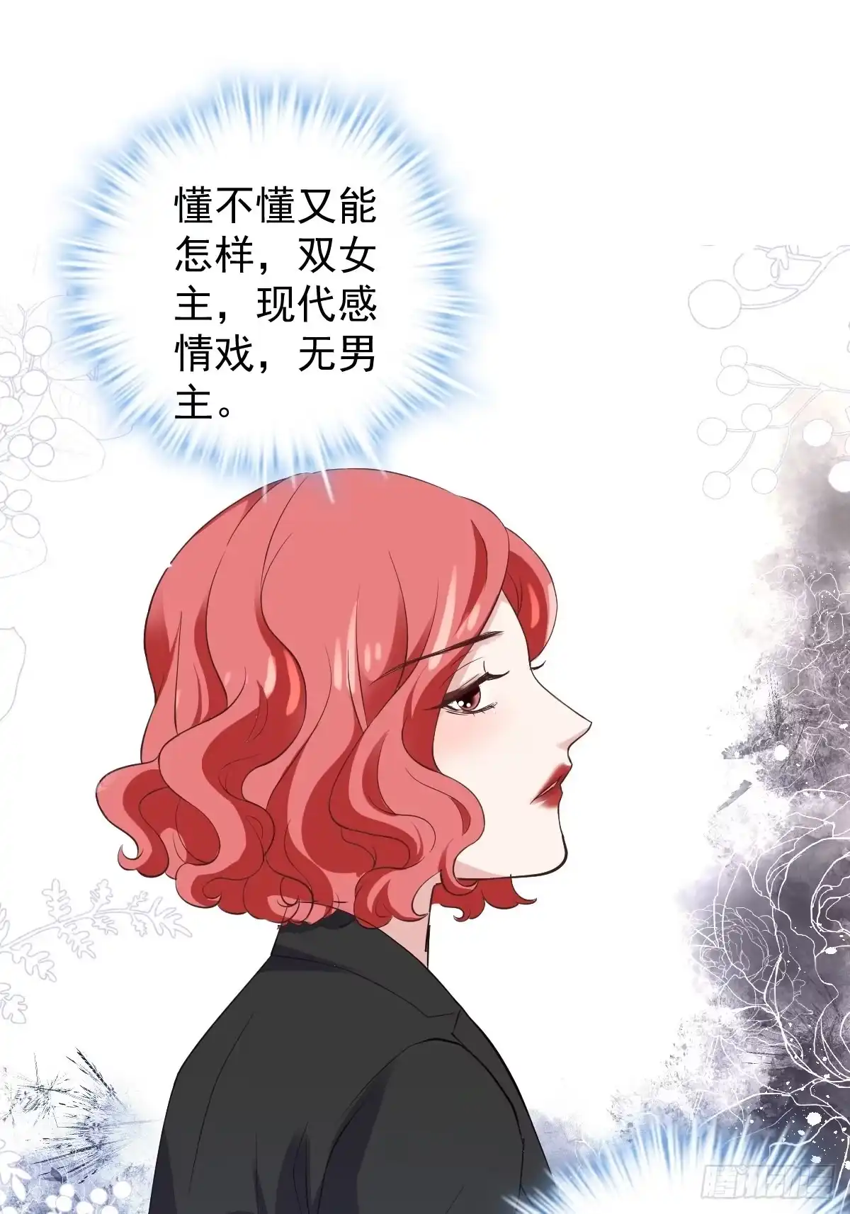 二脸晦气-我才不是恶毒女配（麻辣女配）-初心漫画,招财胖企（第12张）