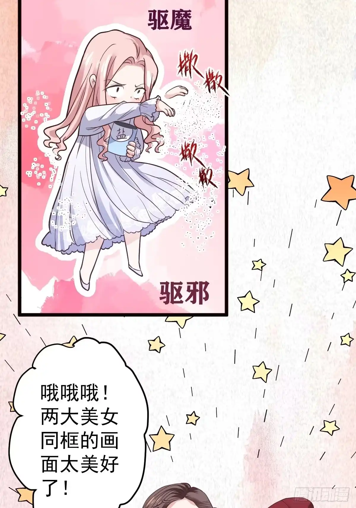 二脸晦气-我才不是恶毒女配（麻辣女配）-初心漫画,招财胖企（第7张）