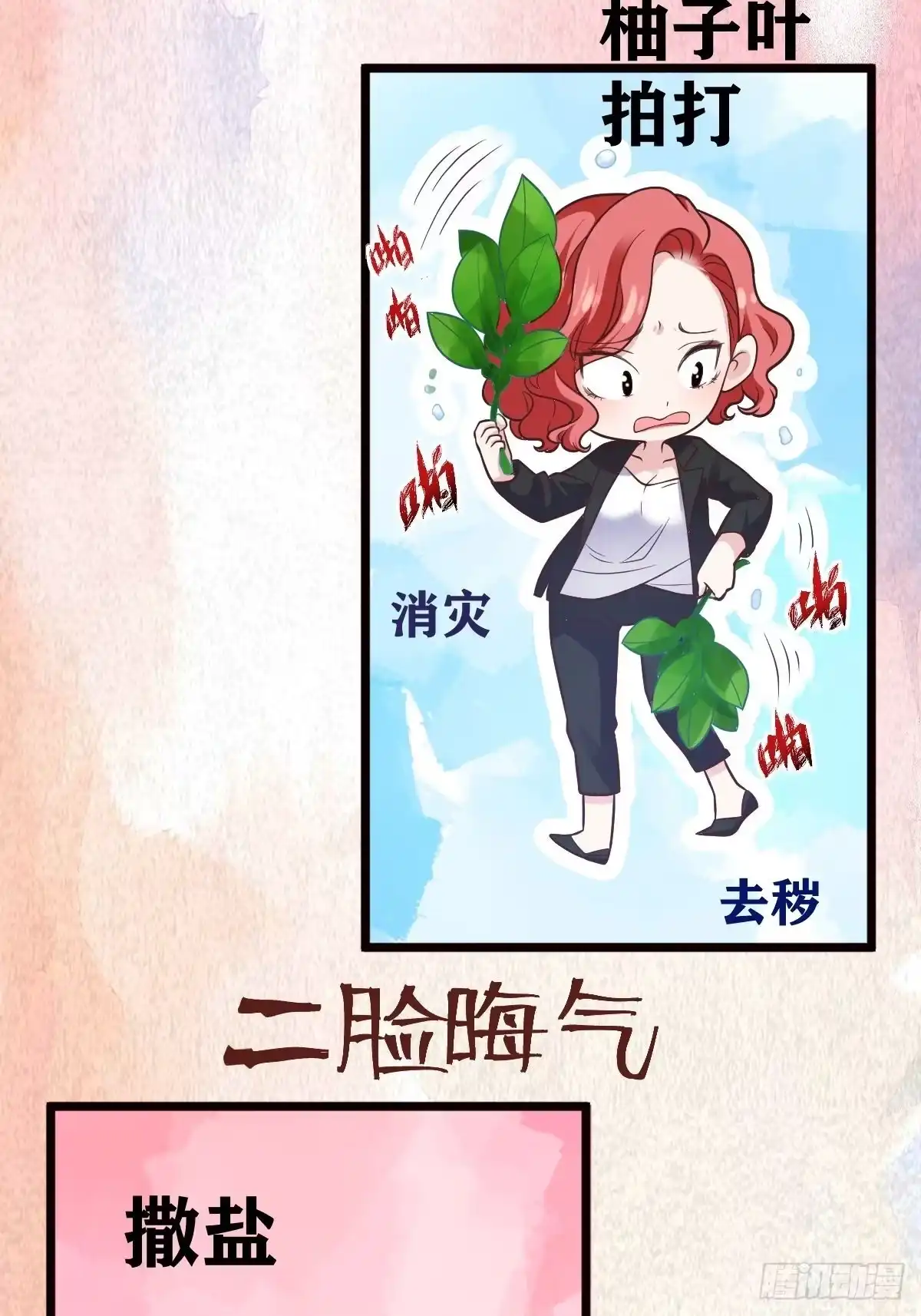二脸晦气-我才不是恶毒女配（麻辣女配）-初心漫画,招财胖企（第6张）