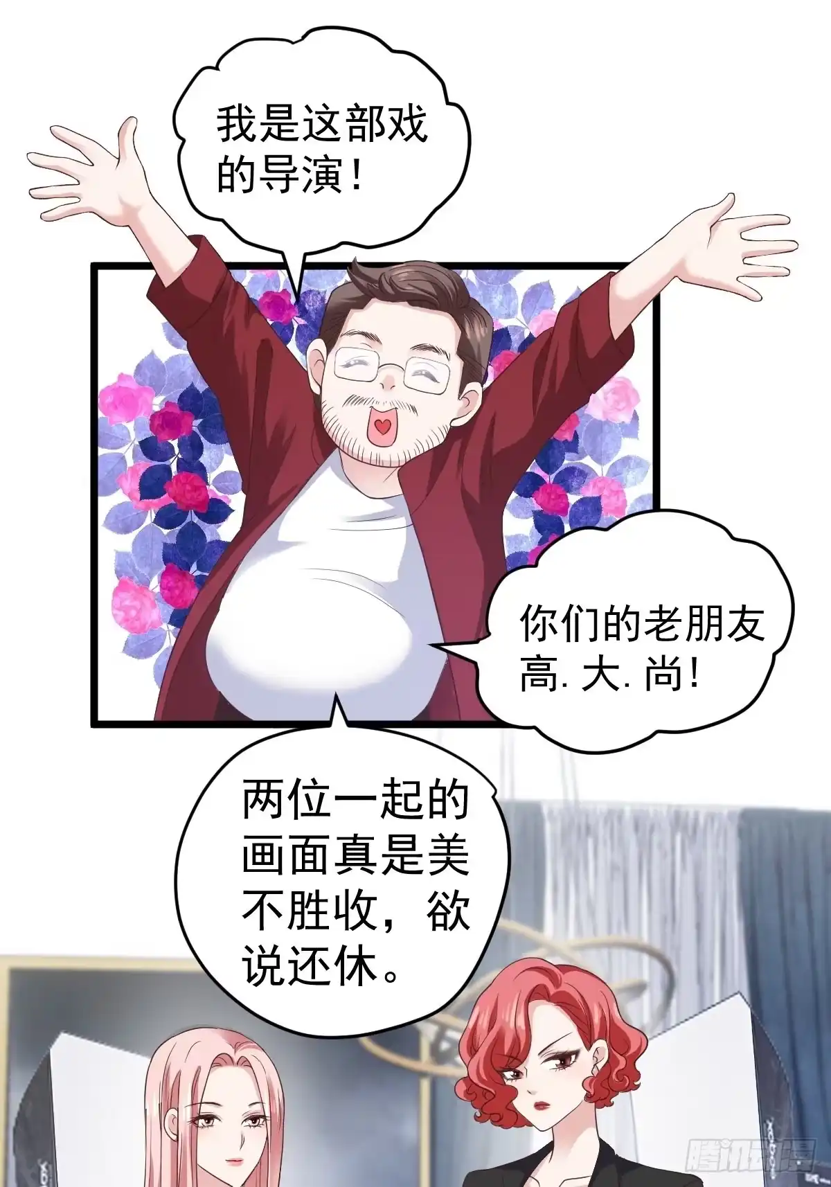 二脸晦气-我才不是恶毒女配（麻辣女配）-初心漫画,招财胖企（第9张）