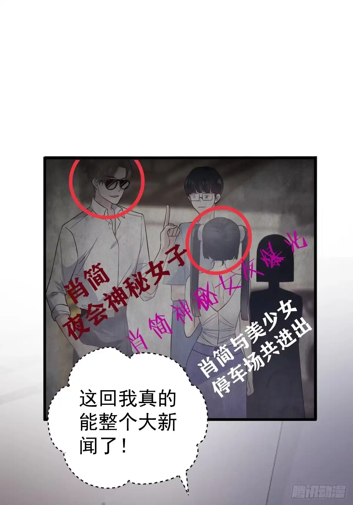 比心心~-我才不是恶毒女配（麻辣女配）-初心漫画,招财胖企（第2张）