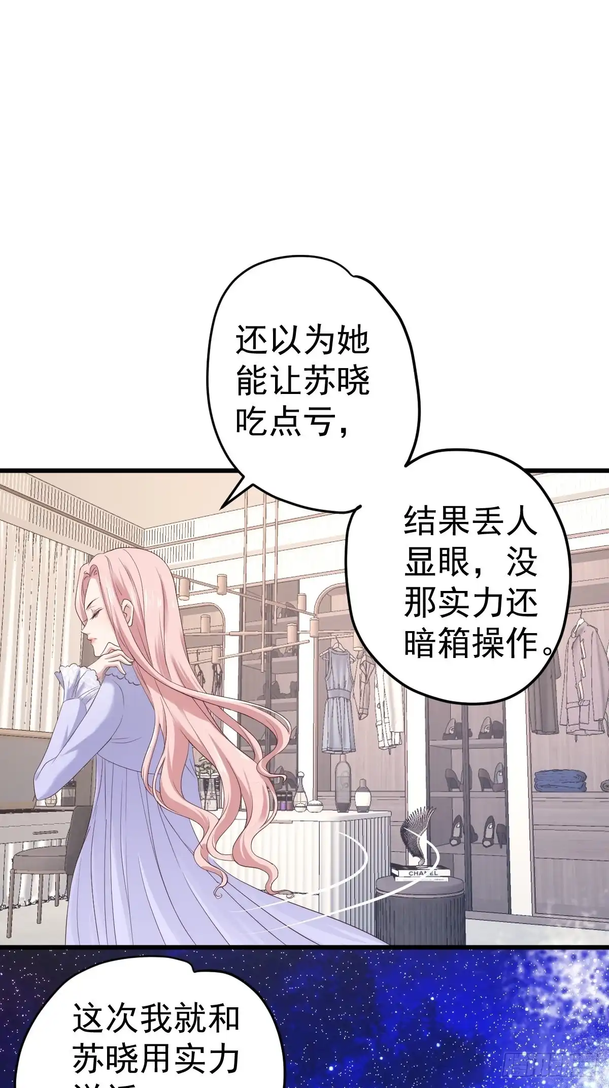实战，会亲家！-我才不是恶毒女配（麻辣女配）-初心漫画,招财胖企（第6张）