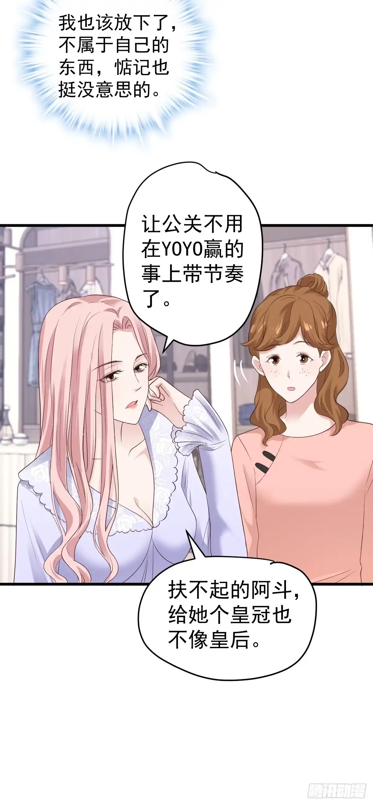 实战，会亲家！-我才不是恶毒女配（麻辣女配）-初心漫画,招财胖企（第5张）