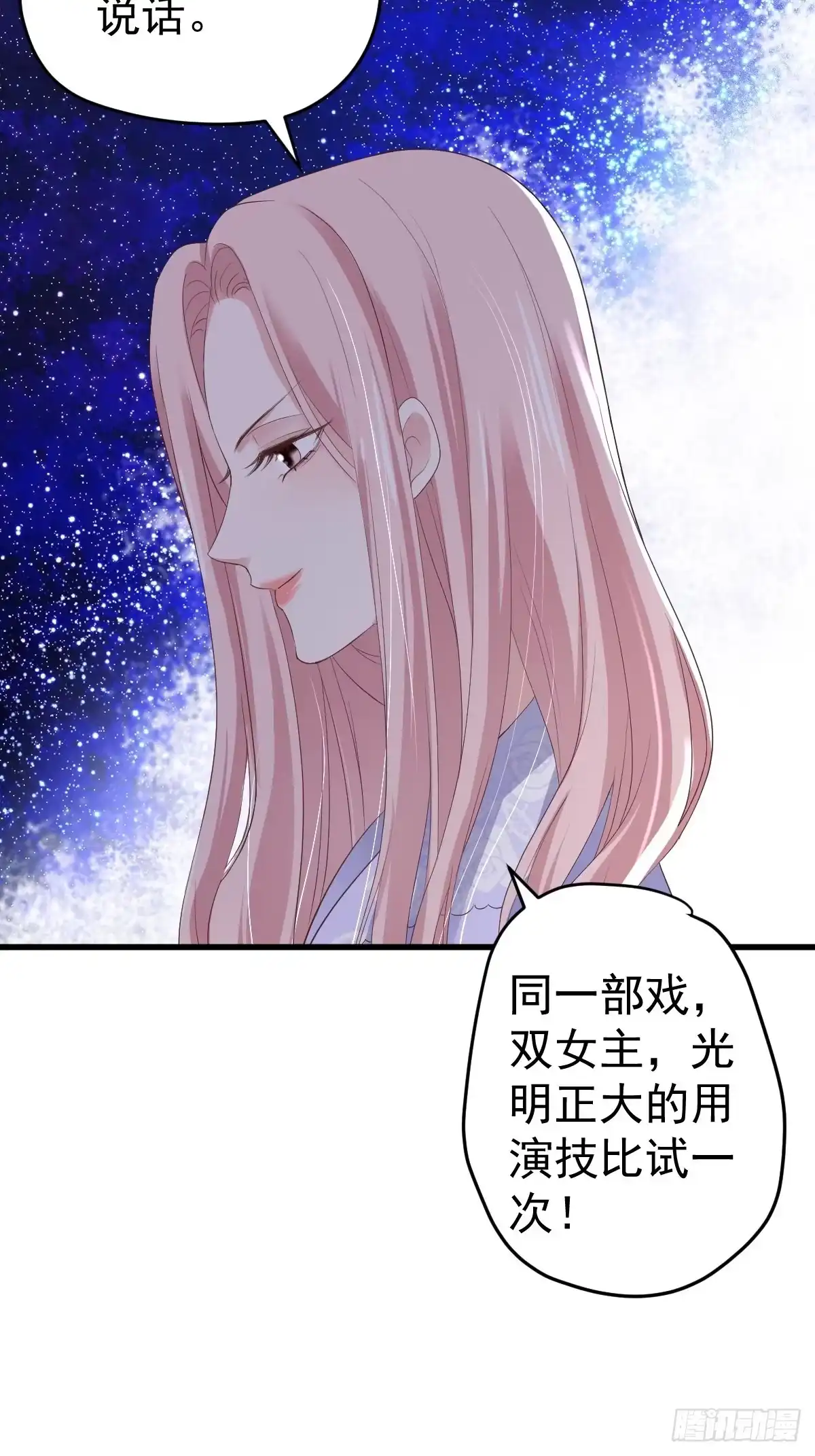 实战，会亲家！-我才不是恶毒女配（麻辣女配）-初心漫画,招财胖企（第7张）
