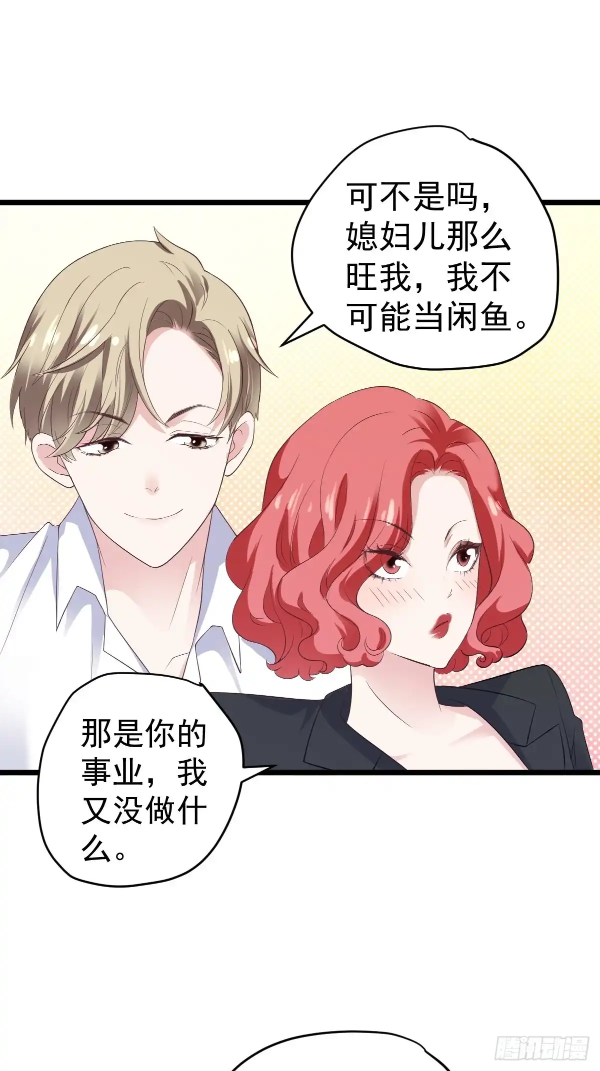 实战，会亲家！-我才不是恶毒女配（麻辣女配）-初心漫画,招财胖企（第11张）
