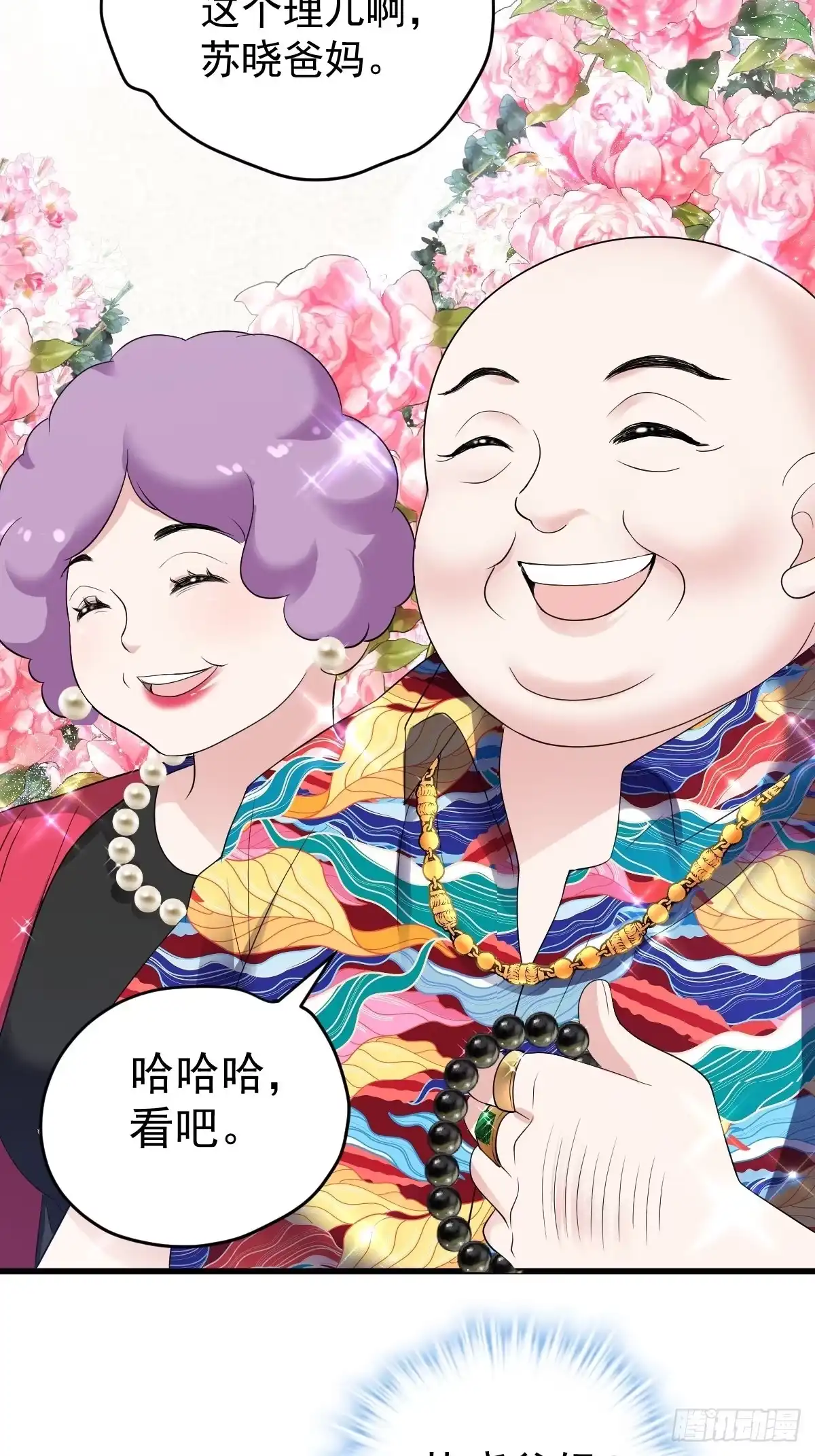 苏晓的……爸妈？！-我才不是恶毒女配（麻辣女配）-初心漫画,招财胖企（第5张）