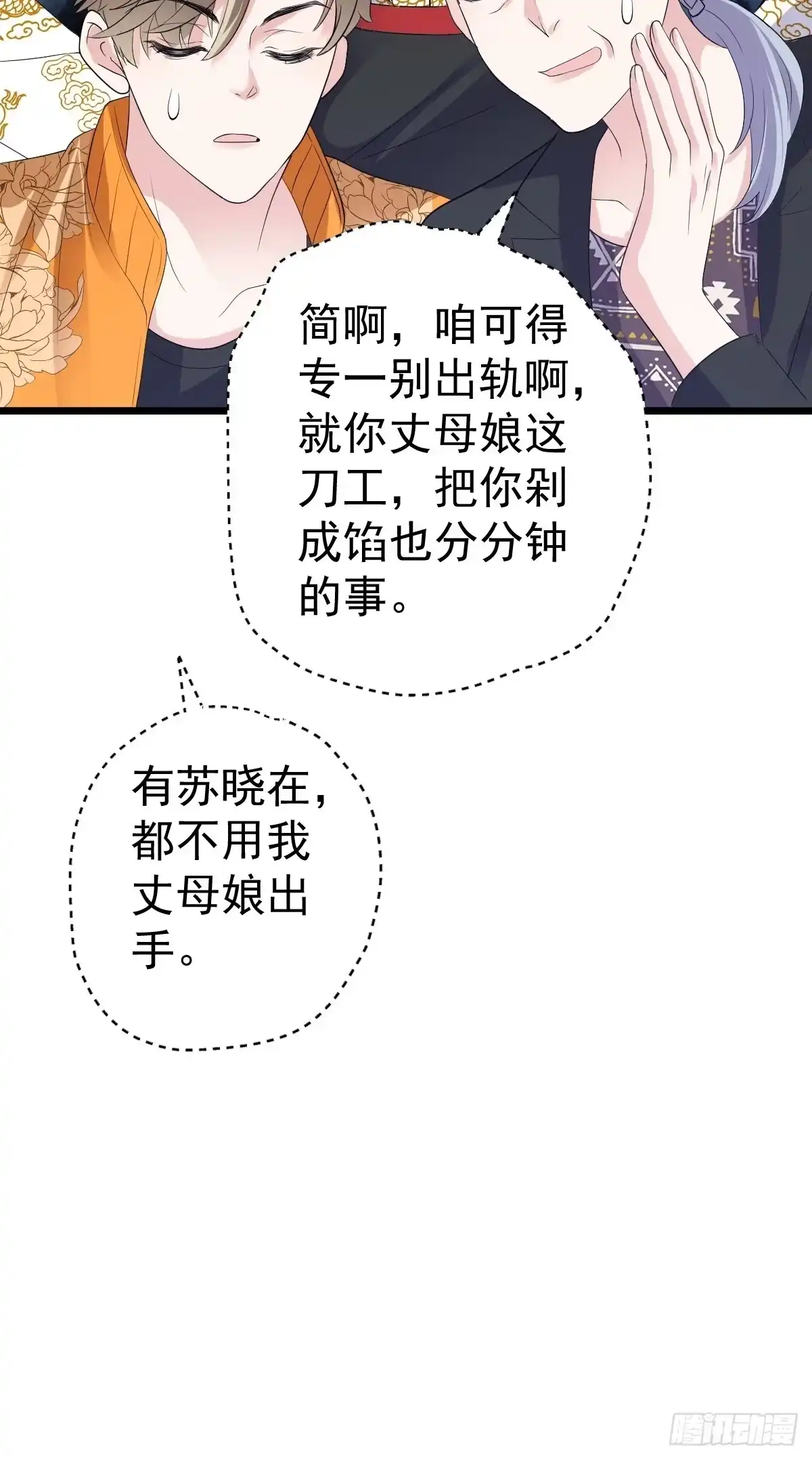 吃顿好的吧。-我才不是恶毒女配（麻辣女配）-初心漫画,招财胖企（第12张）