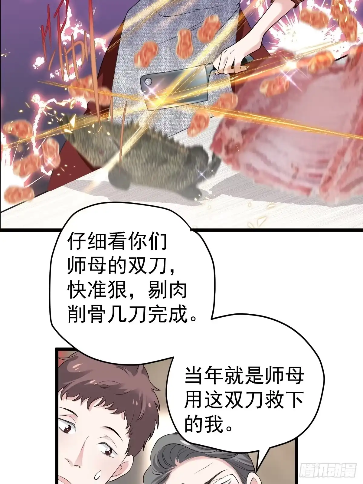 吃顿好的吧。-我才不是恶毒女配（麻辣女配）-初心漫画,招财胖企（第3张）