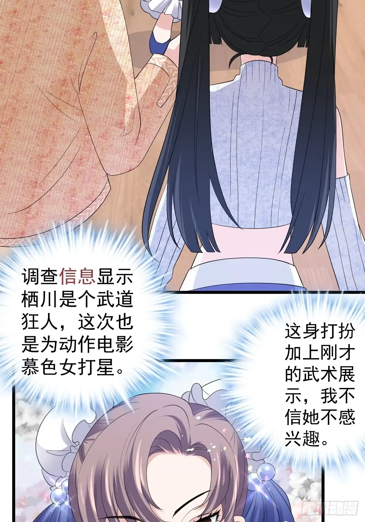 老弟，上桌吧。-我才不是恶毒女配（麻辣女配）-初心漫画,招财胖企（第11张）
