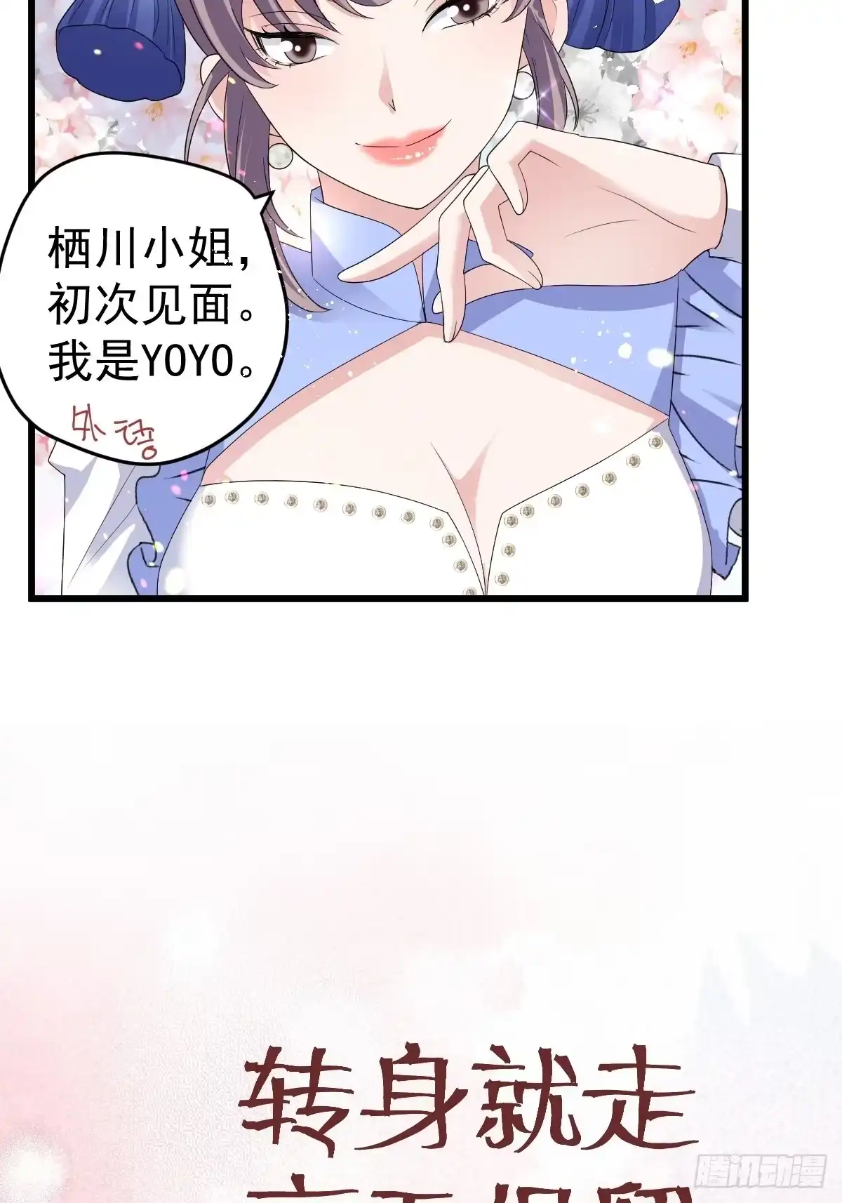 老弟，上桌吧。-我才不是恶毒女配（麻辣女配）-初心漫画,招财胖企（第12张）