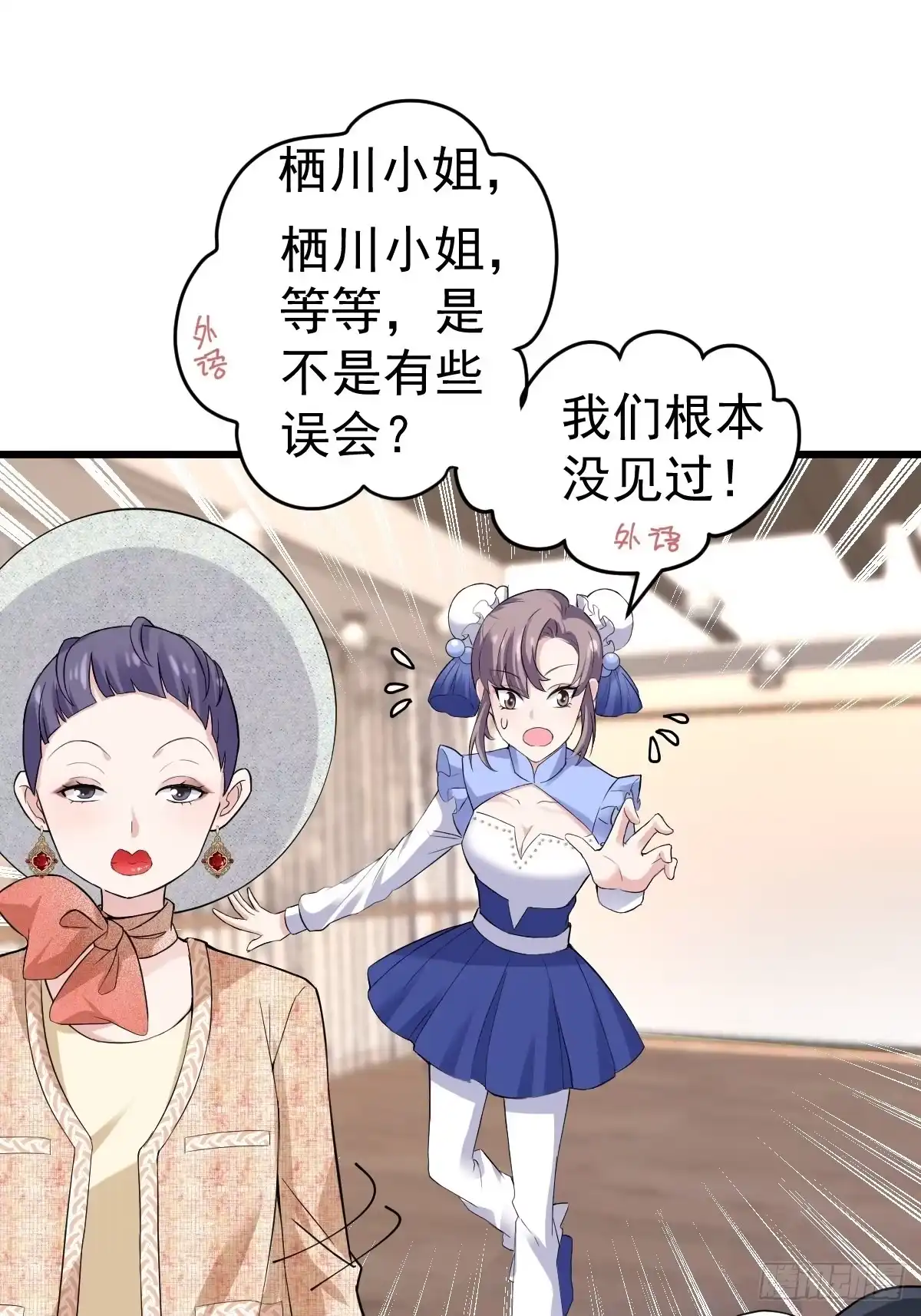 老弟，上桌吧。-我才不是恶毒女配（麻辣女配）-初心漫画,招财胖企（第15张）