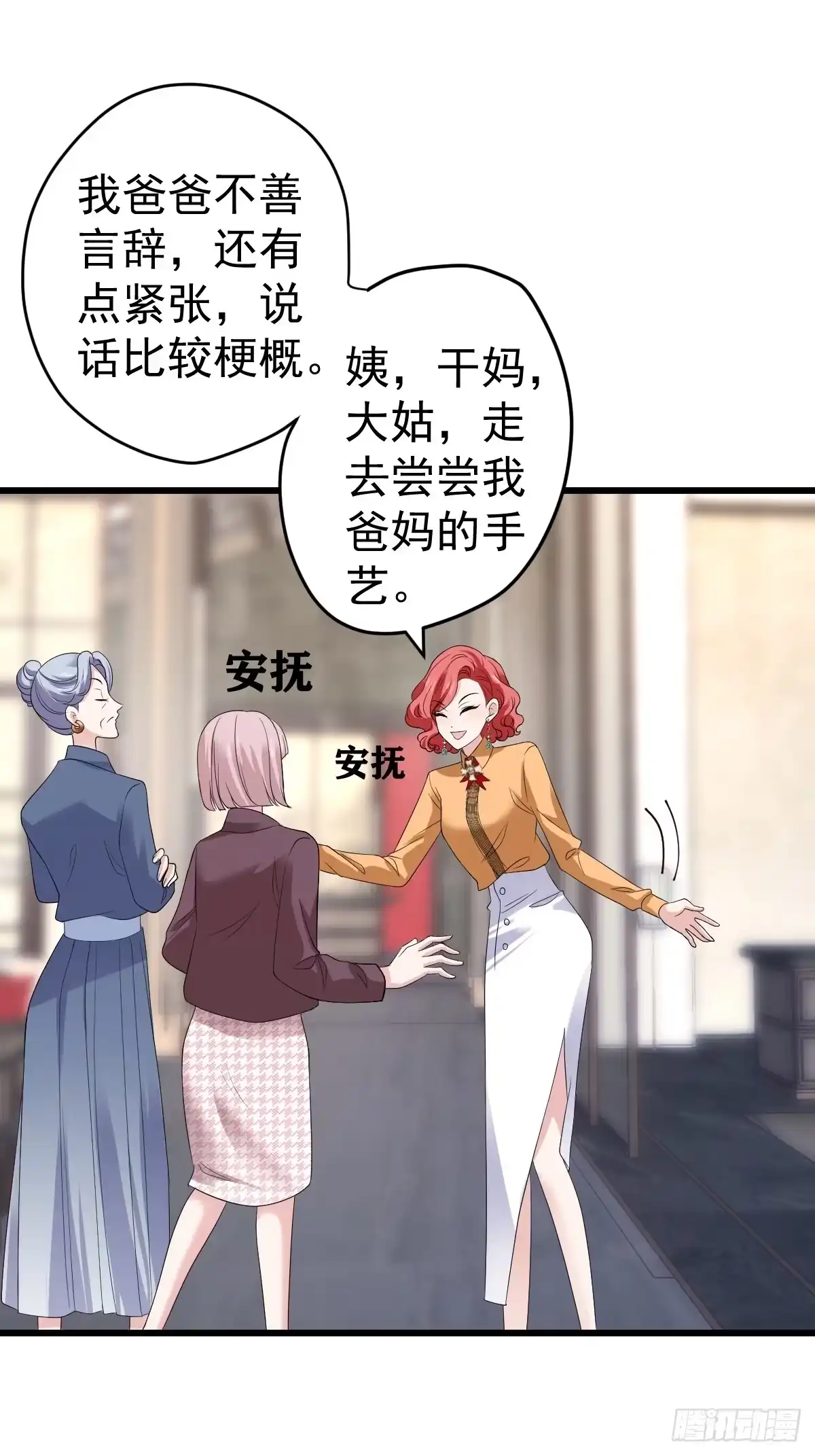 老弟，上桌吧。-我才不是恶毒女配（麻辣女配）-初心漫画,招财胖企（第4张）