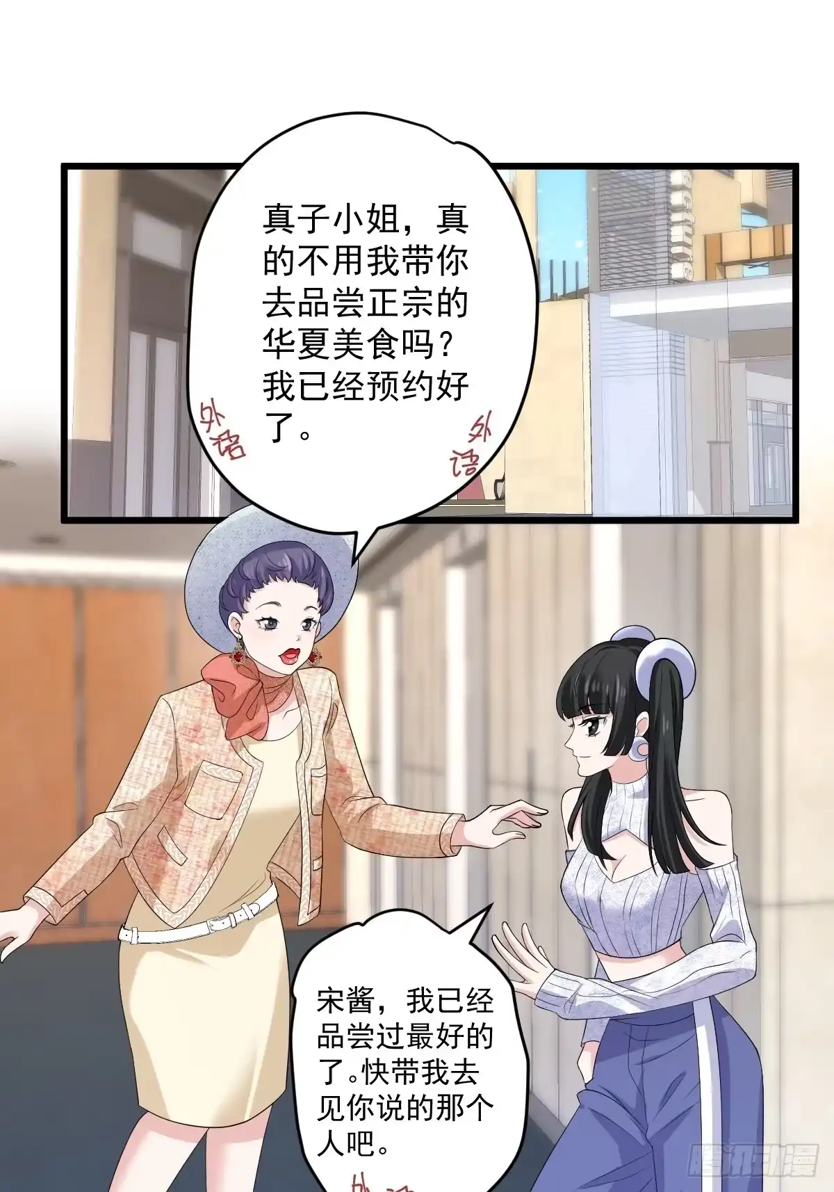 老弟，上桌吧。-我才不是恶毒女配（麻辣女配）-初心漫画,招财胖企（第7张）