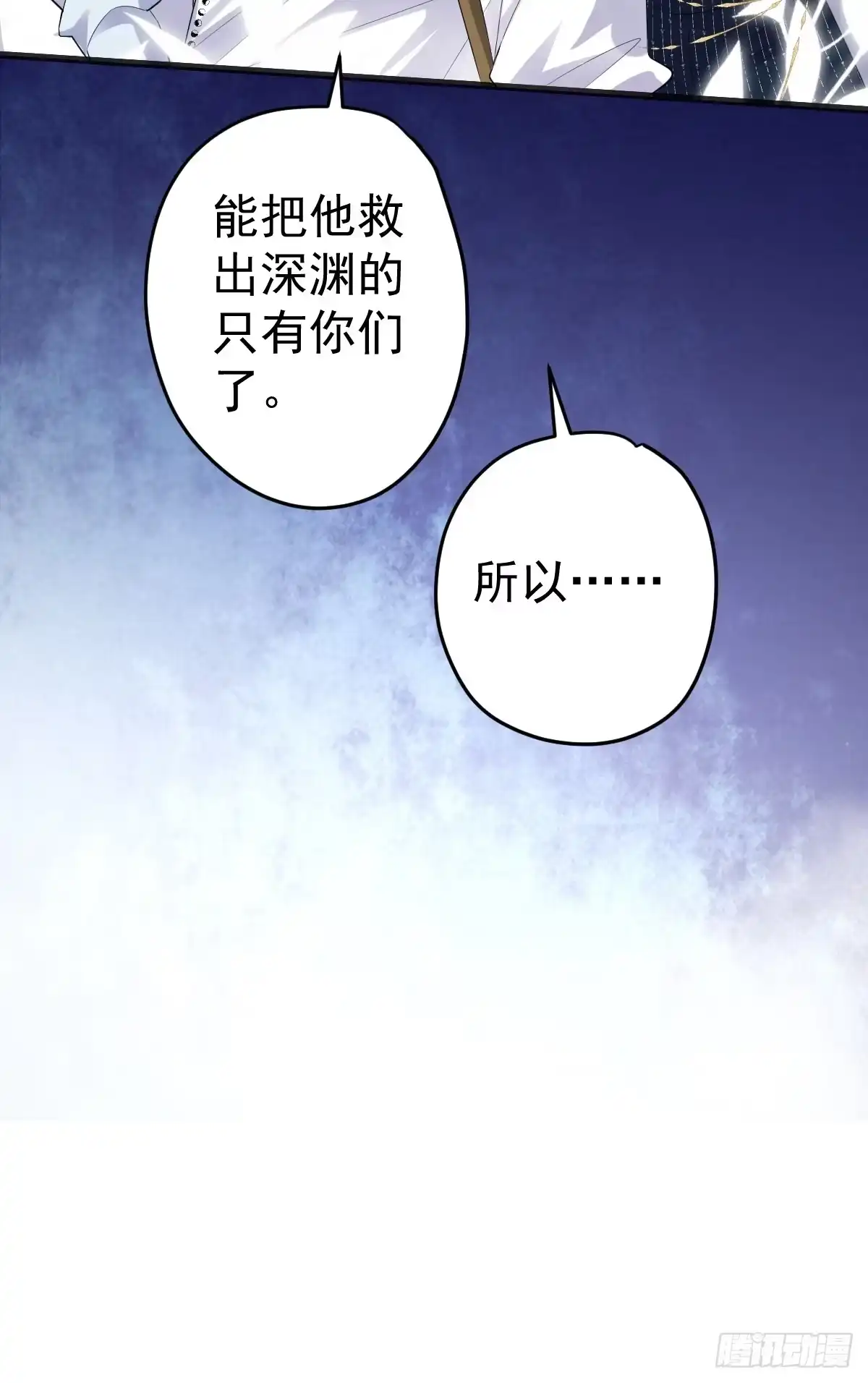 苟富贵啊！-我才不是恶毒女配（麻辣女配）-初心漫画,招财胖企（第6张）