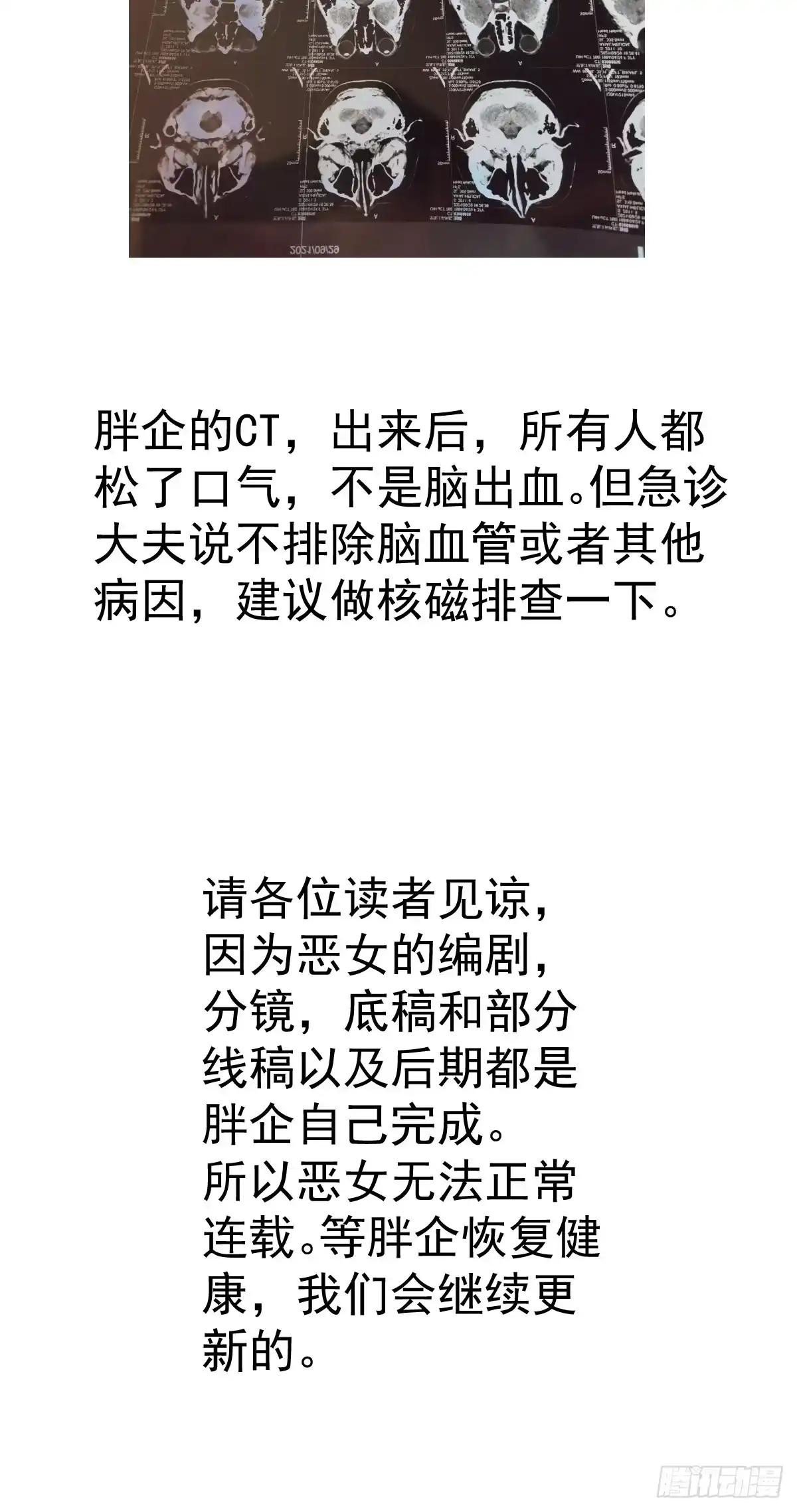 暂停更新通知-我才不是恶毒女配（麻辣女配）-初心漫画,招财胖企（第2张）