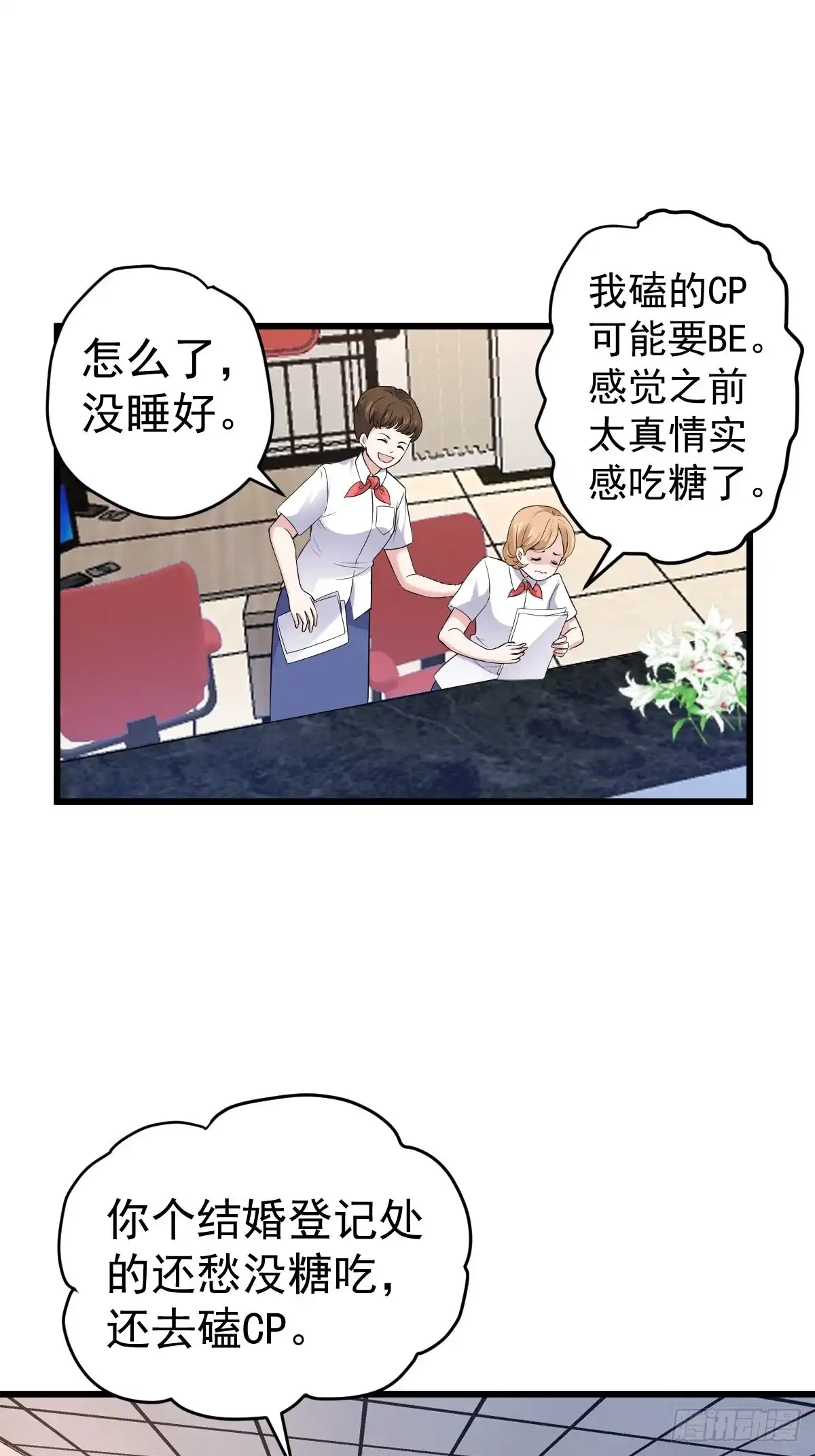 领证有个流程-我才不是恶毒女配（麻辣女配）-初心漫画,招财胖企（第9张）
