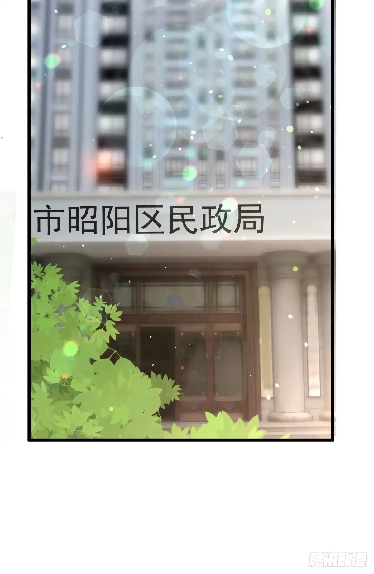 领证有个流程-我才不是恶毒女配（麻辣女配）-初心漫画,招财胖企（第8张）