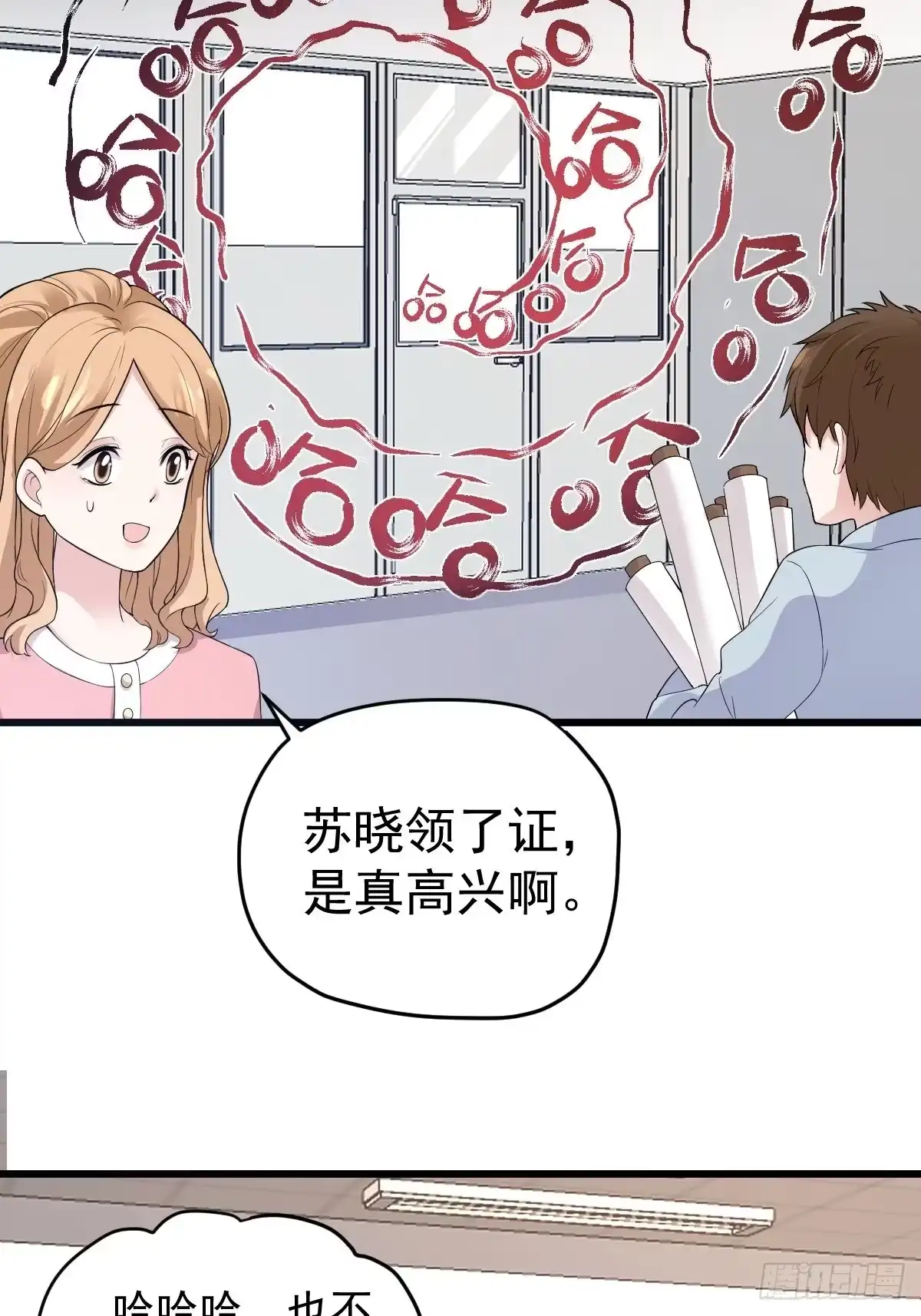 领证有个流程-我才不是恶毒女配（麻辣女配）-初心漫画,招财胖企（第3张）