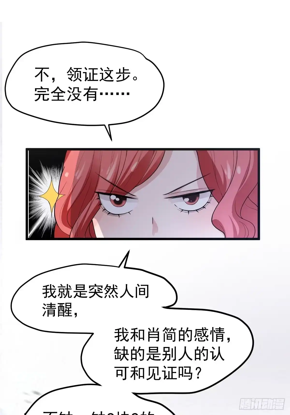 领证有个流程-我才不是恶毒女配（麻辣女配）-初心漫画,招财胖企（第5张）