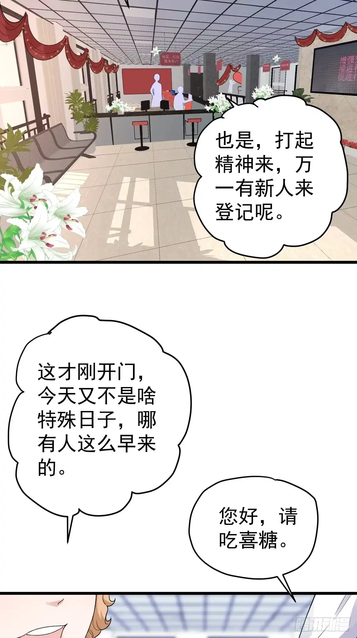 领证有个流程-我才不是恶毒女配（麻辣女配）-初心漫画,招财胖企（第10张）
