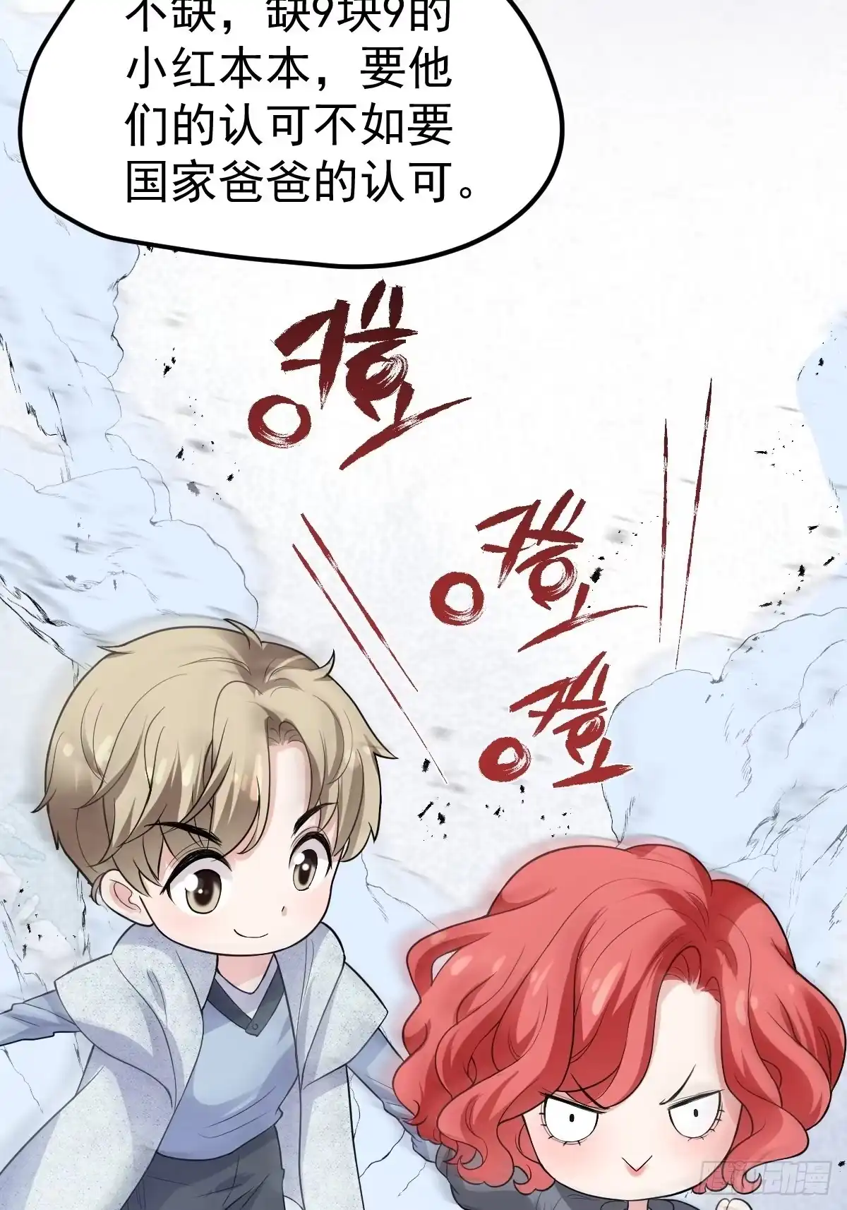 领证有个流程-我才不是恶毒女配（麻辣女配）-初心漫画,招财胖企（第6张）