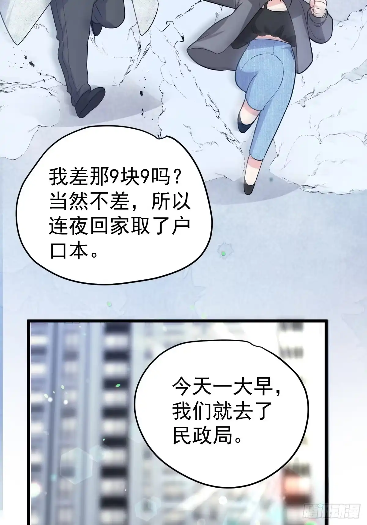 领证有个流程-我才不是恶毒女配（麻辣女配）-初心漫画,招财胖企（第7张）