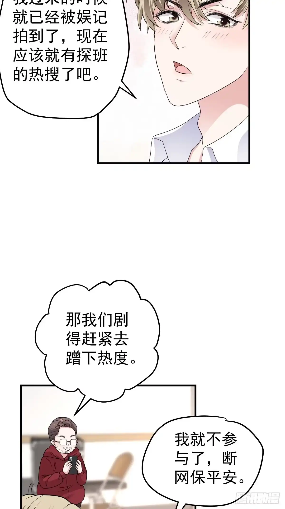 上网去看一下吧。-我才不是恶毒女配（麻辣女配）-初心漫画,招财胖企（第12张）