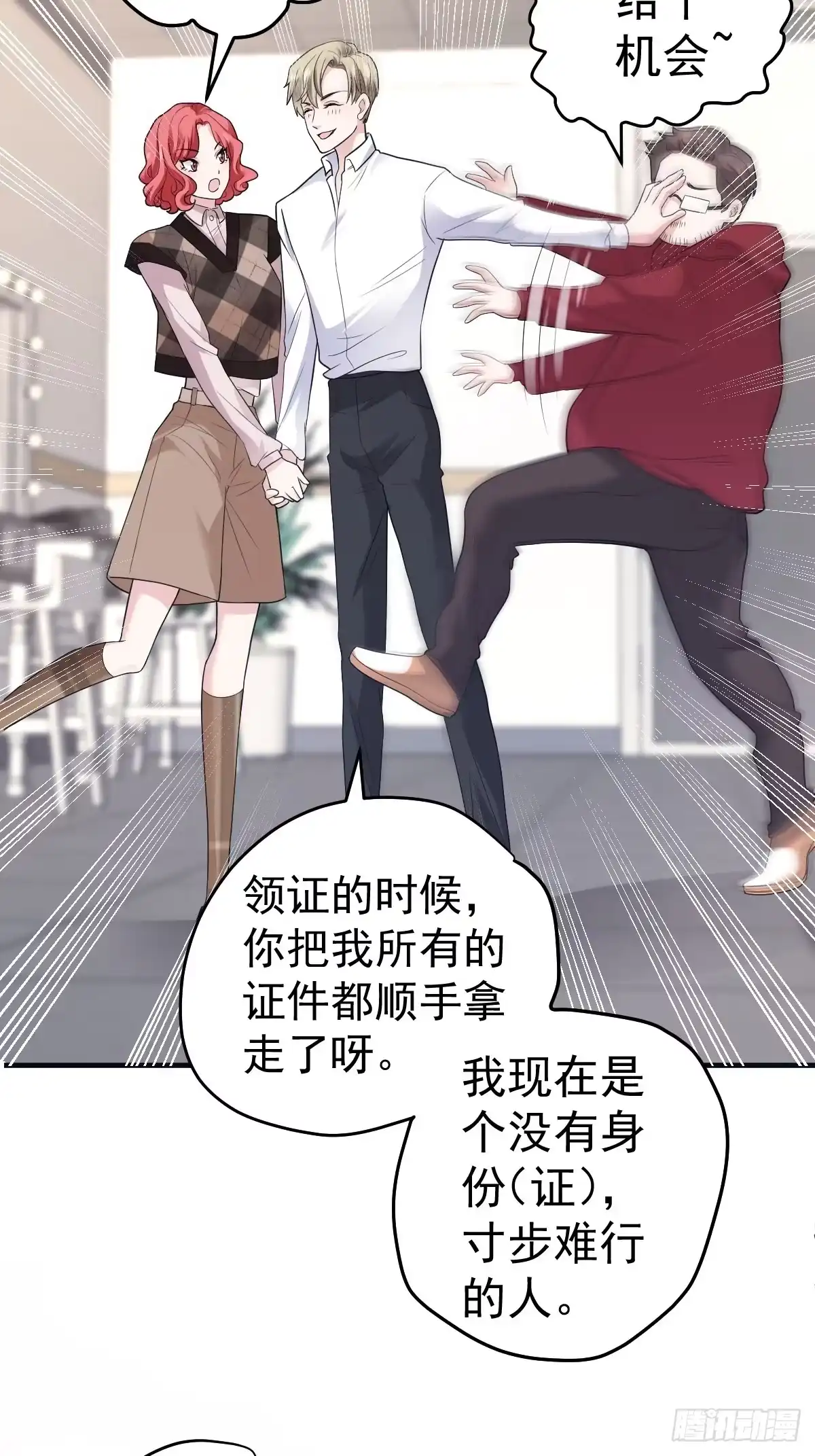上网去看一下吧。-我才不是恶毒女配（麻辣女配）-初心漫画,招财胖企（第7张）