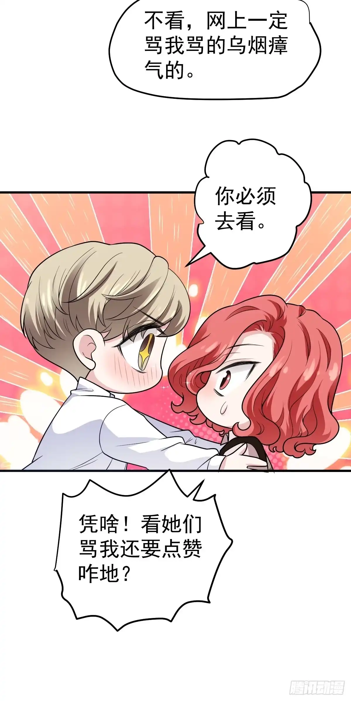 上网去看一下吧。-我才不是恶毒女配（麻辣女配）-初心漫画,招财胖企（第14张）