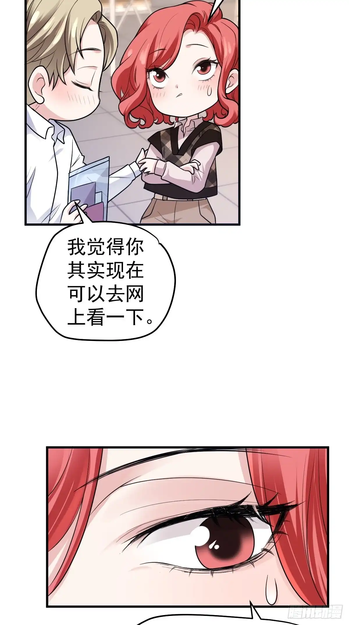 上网去看一下吧。-我才不是恶毒女配（麻辣女配）-初心漫画,招财胖企（第13张）