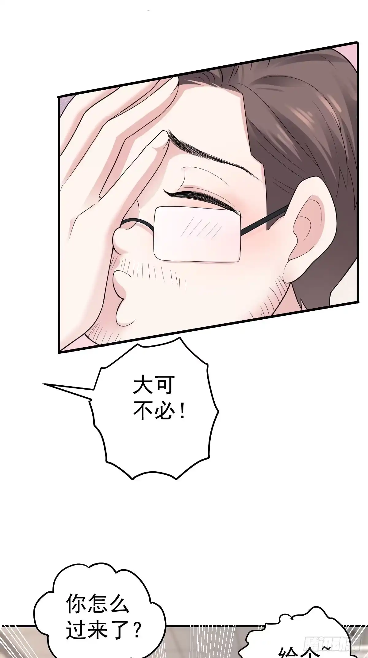 上网去看一下吧。-我才不是恶毒女配（麻辣女配）-初心漫画,招财胖企（第6张）