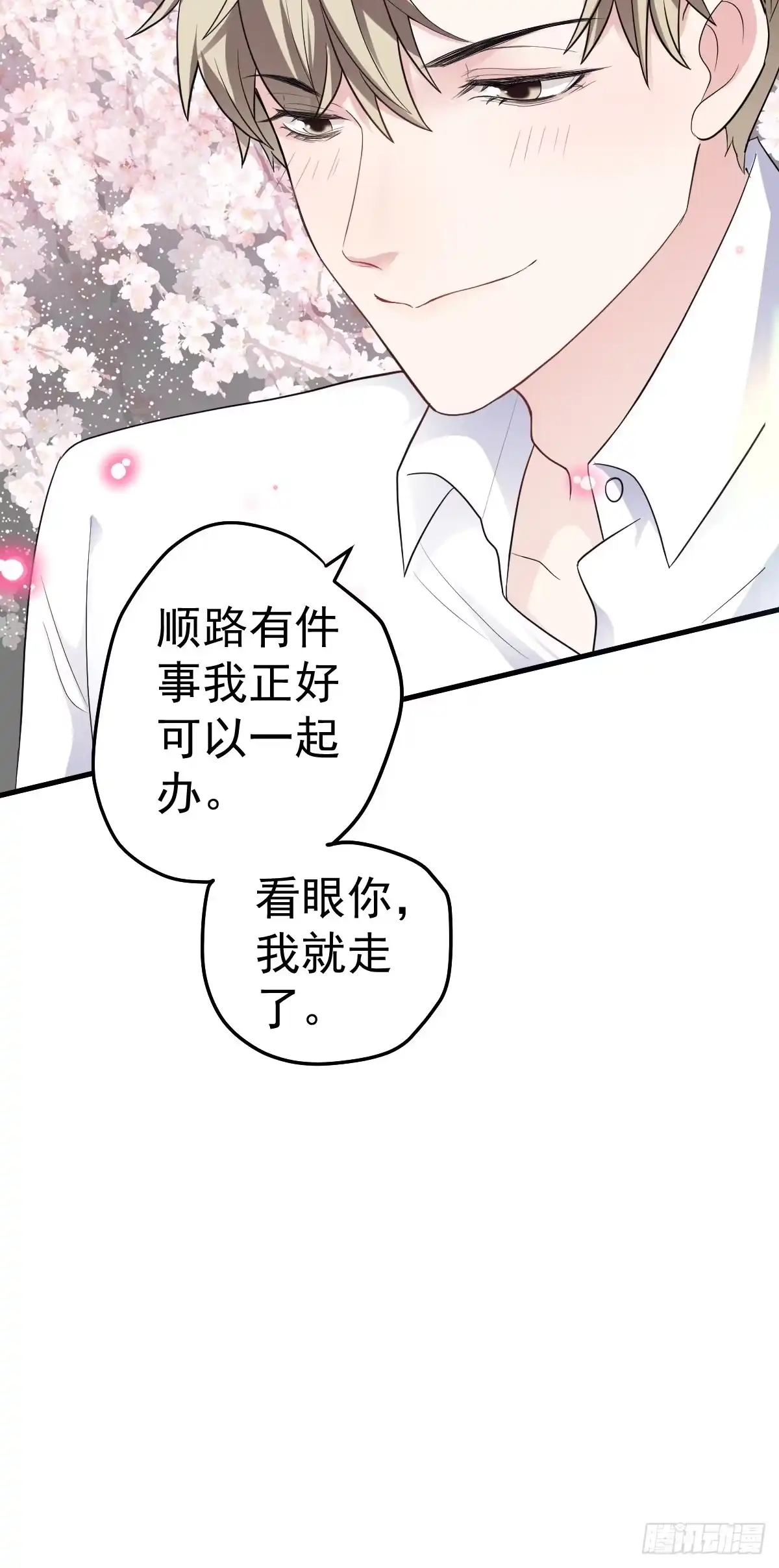 上网去看一下吧。-我才不是恶毒女配（麻辣女配）-初心漫画,招财胖企（第10张）