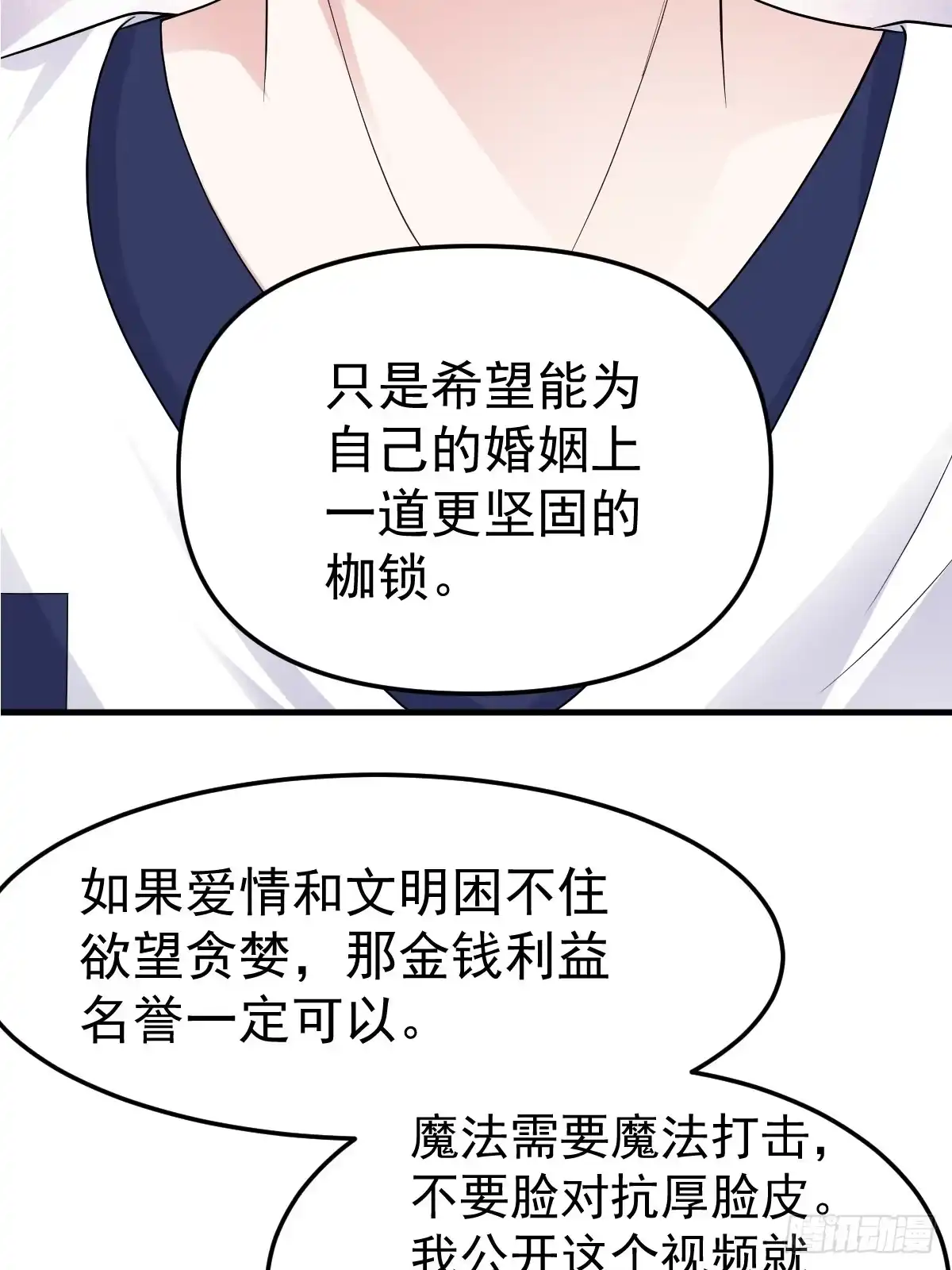 肖简特别的告白-我才不是恶毒女配（麻辣女配）-初心漫画,招财胖企（第19张）