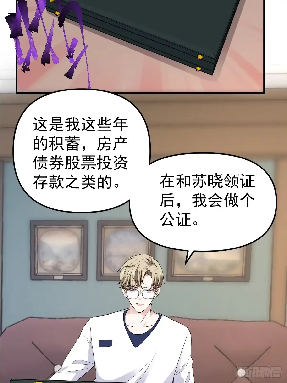 肖简特别的告白-我才不是恶毒女配（麻辣女配）-初心漫画,招财胖企（第16张）