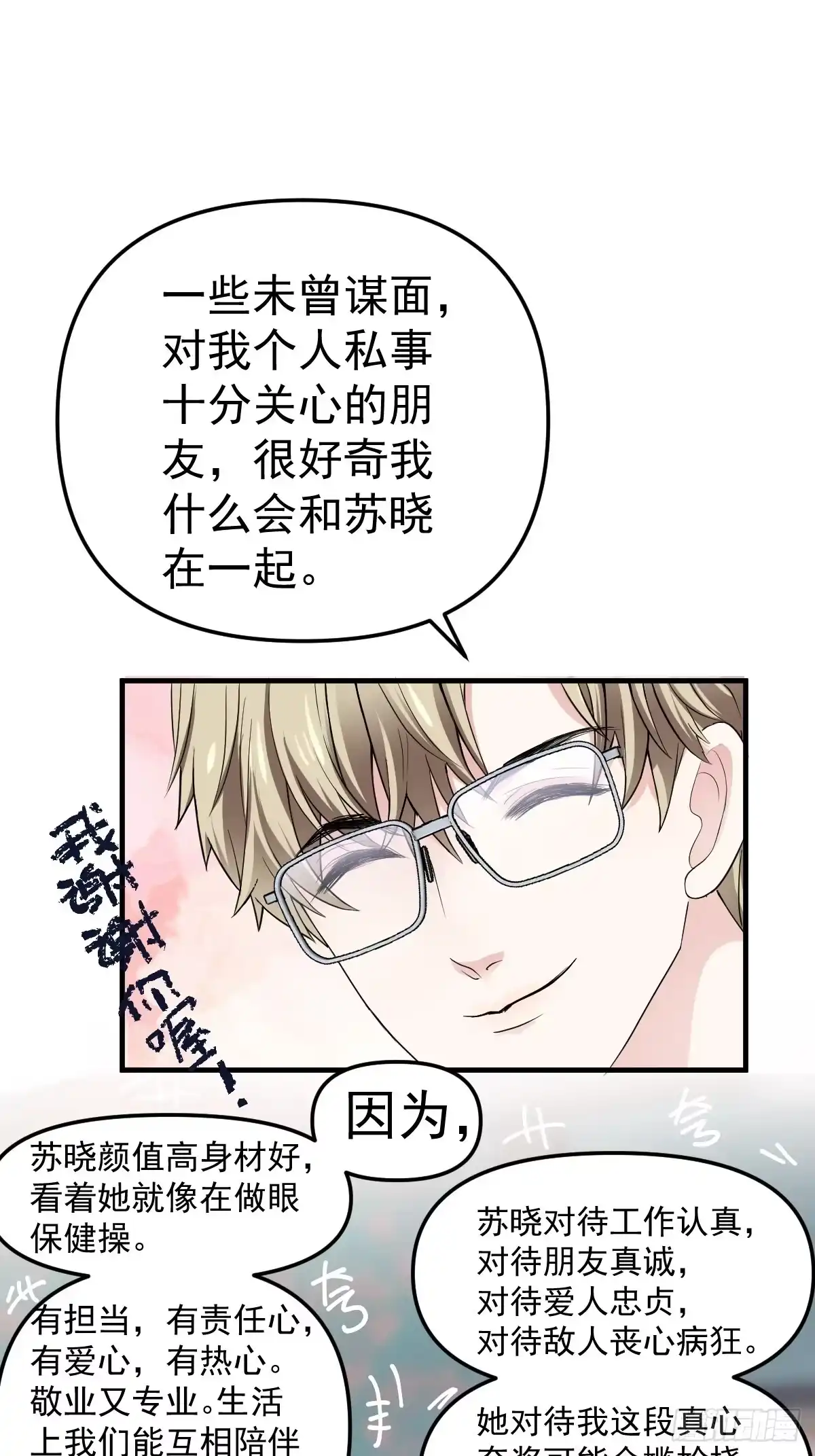 肖简特别的告白-我才不是恶毒女配（麻辣女配）-初心漫画,招财胖企（第10张）