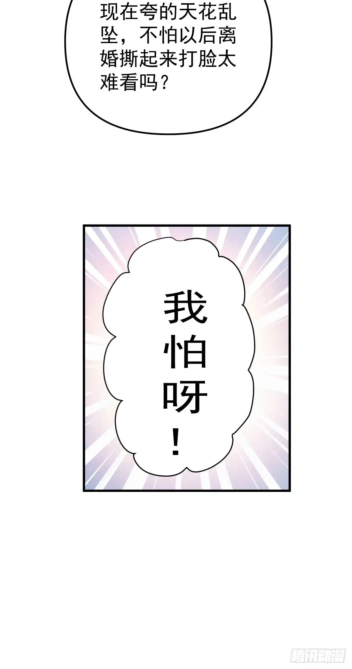肖简特别的告白-我才不是恶毒女配（麻辣女配）-初心漫画,招财胖企（第13张）