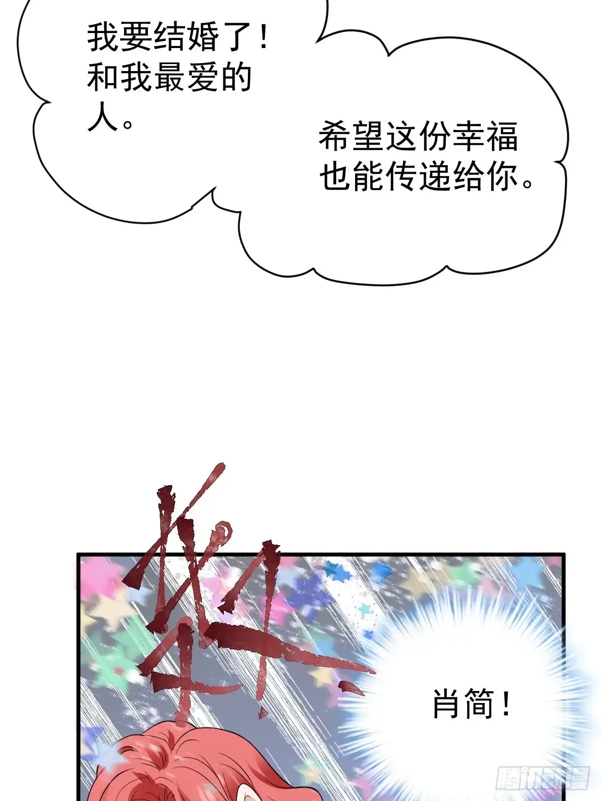 肖简特别的告白-我才不是恶毒女配（麻辣女配）-初心漫画,招财胖企（第22张）