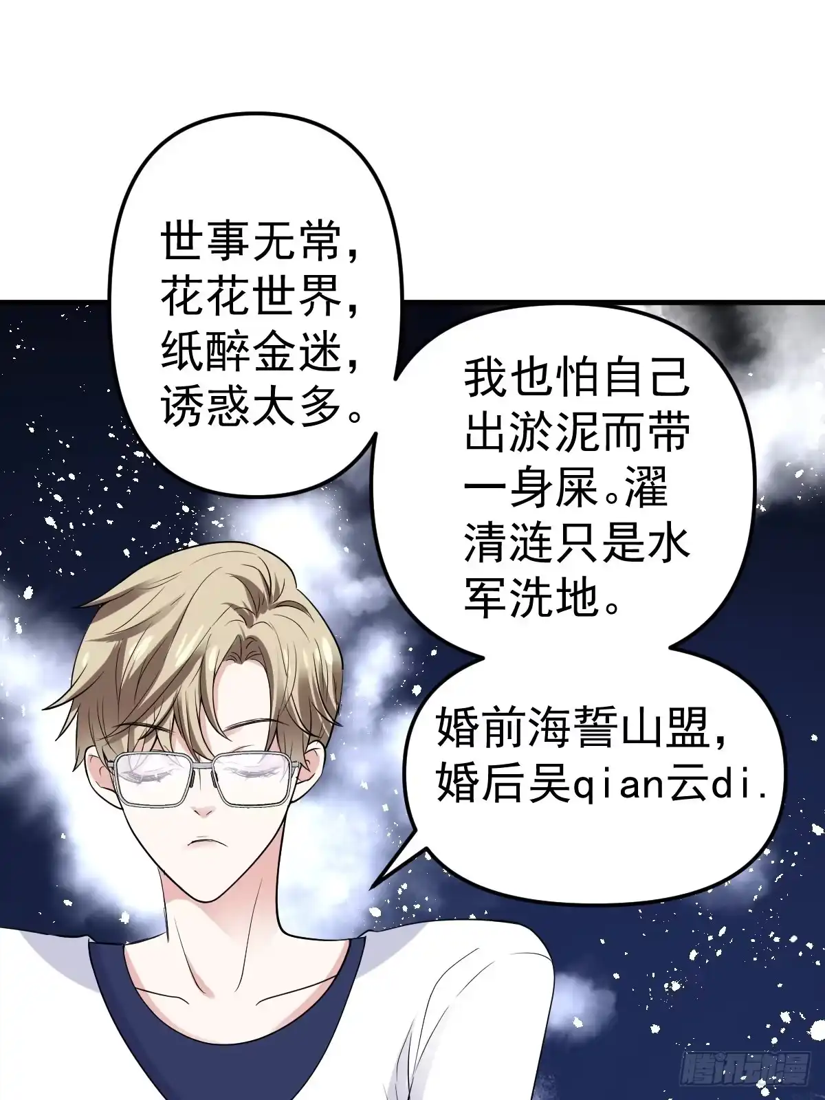 肖简特别的告白-我才不是恶毒女配（麻辣女配）-初心漫画,招财胖企（第14张）