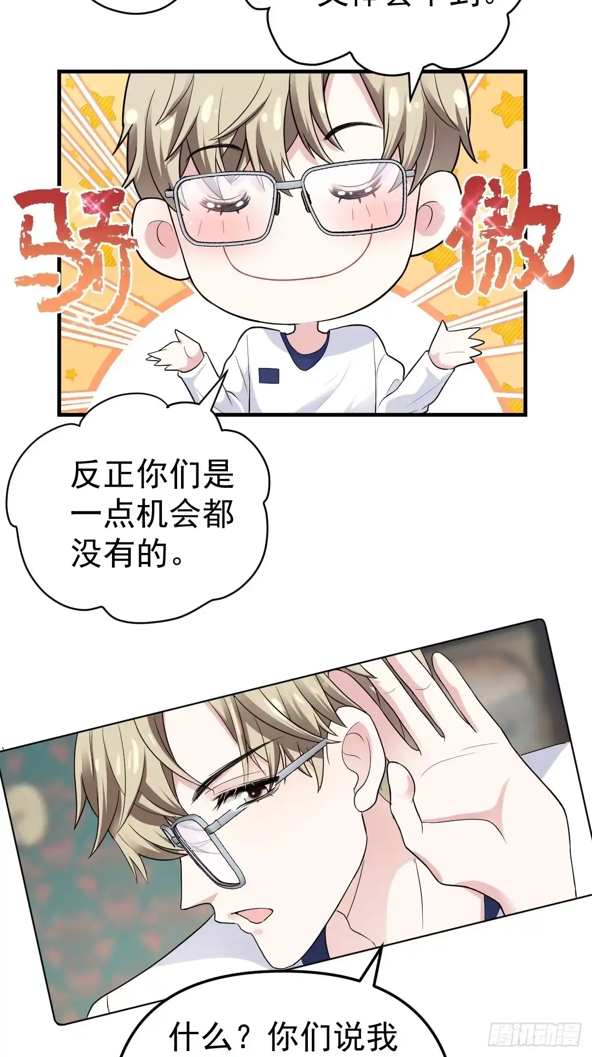 肖简特别的告白-我才不是恶毒女配（麻辣女配）-初心漫画,招财胖企（第12张）
