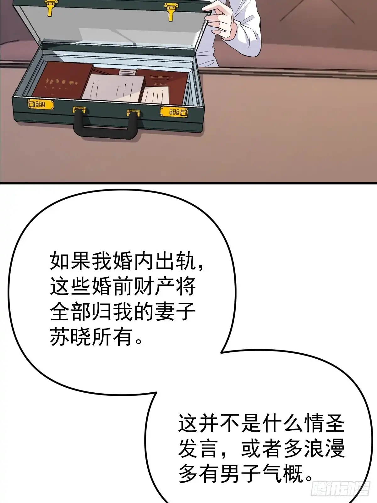 肖简特别的告白-我才不是恶毒女配（麻辣女配）-初心漫画,招财胖企（第17张）