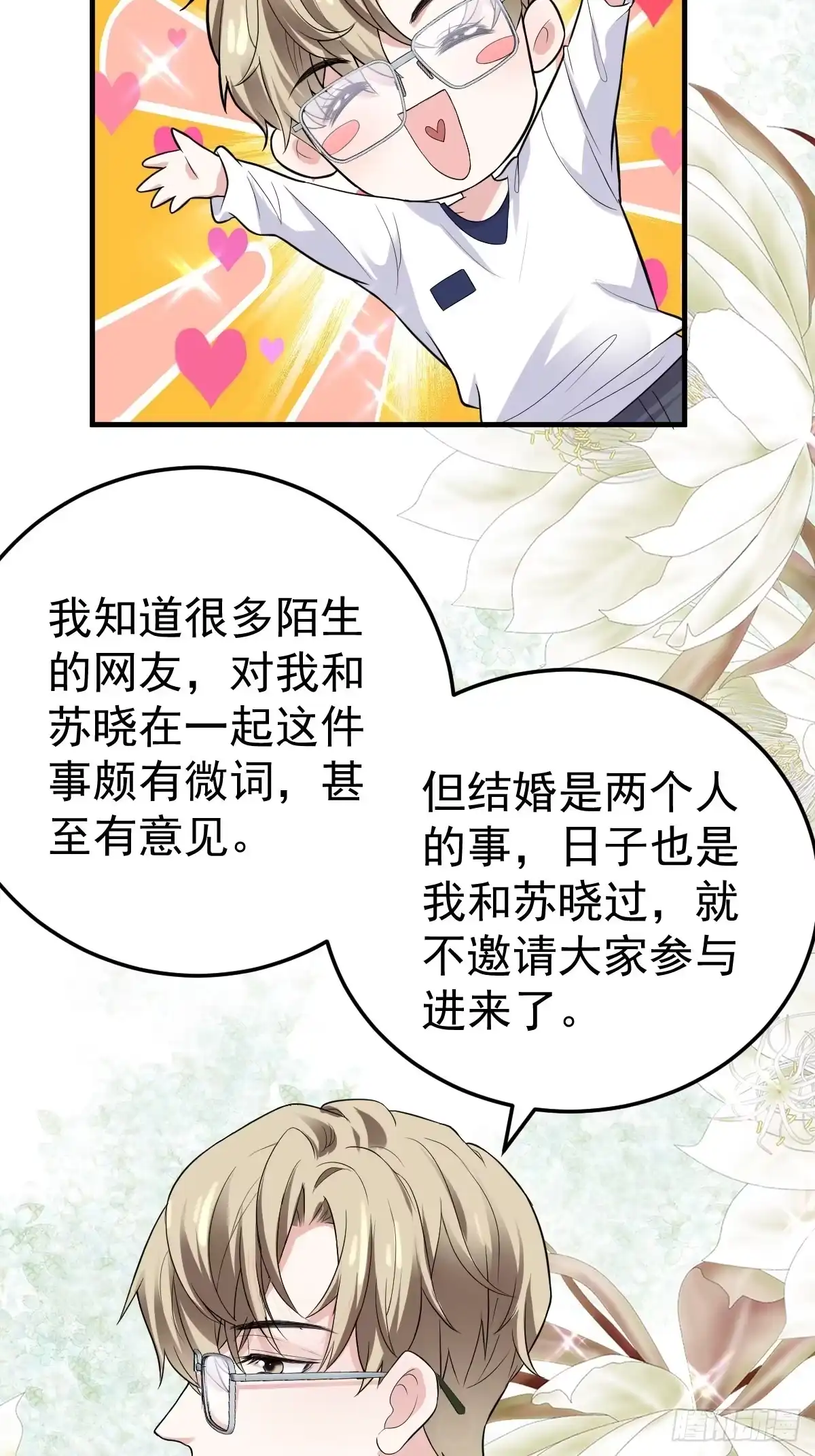 肖简特别的告白-我才不是恶毒女配（麻辣女配）-初心漫画,招财胖企（第7张）