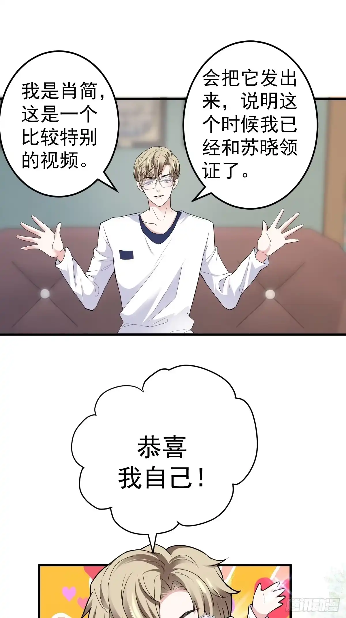 肖简特别的告白-我才不是恶毒女配（麻辣女配）-初心漫画,招财胖企（第6张）
