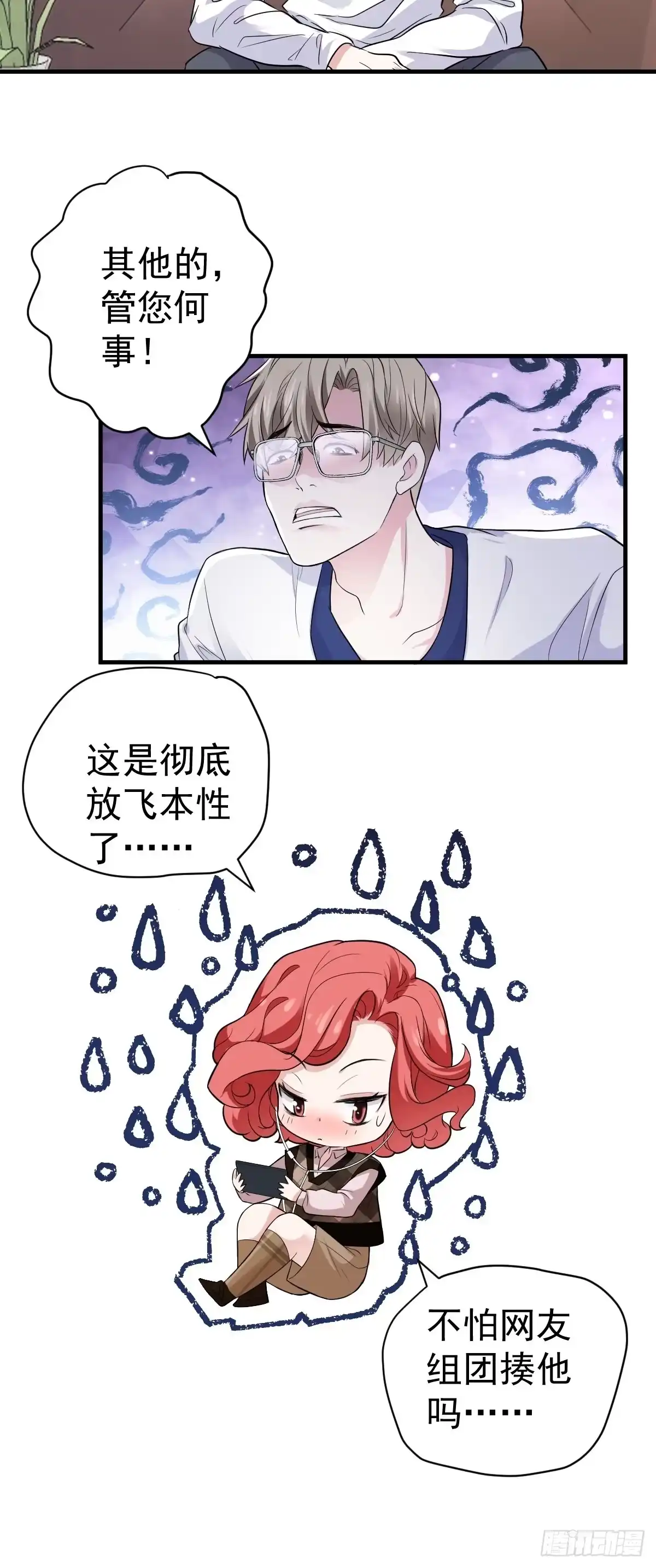 肖简特别的告白-我才不是恶毒女配（麻辣女配）-初心漫画,招财胖企（第9张）