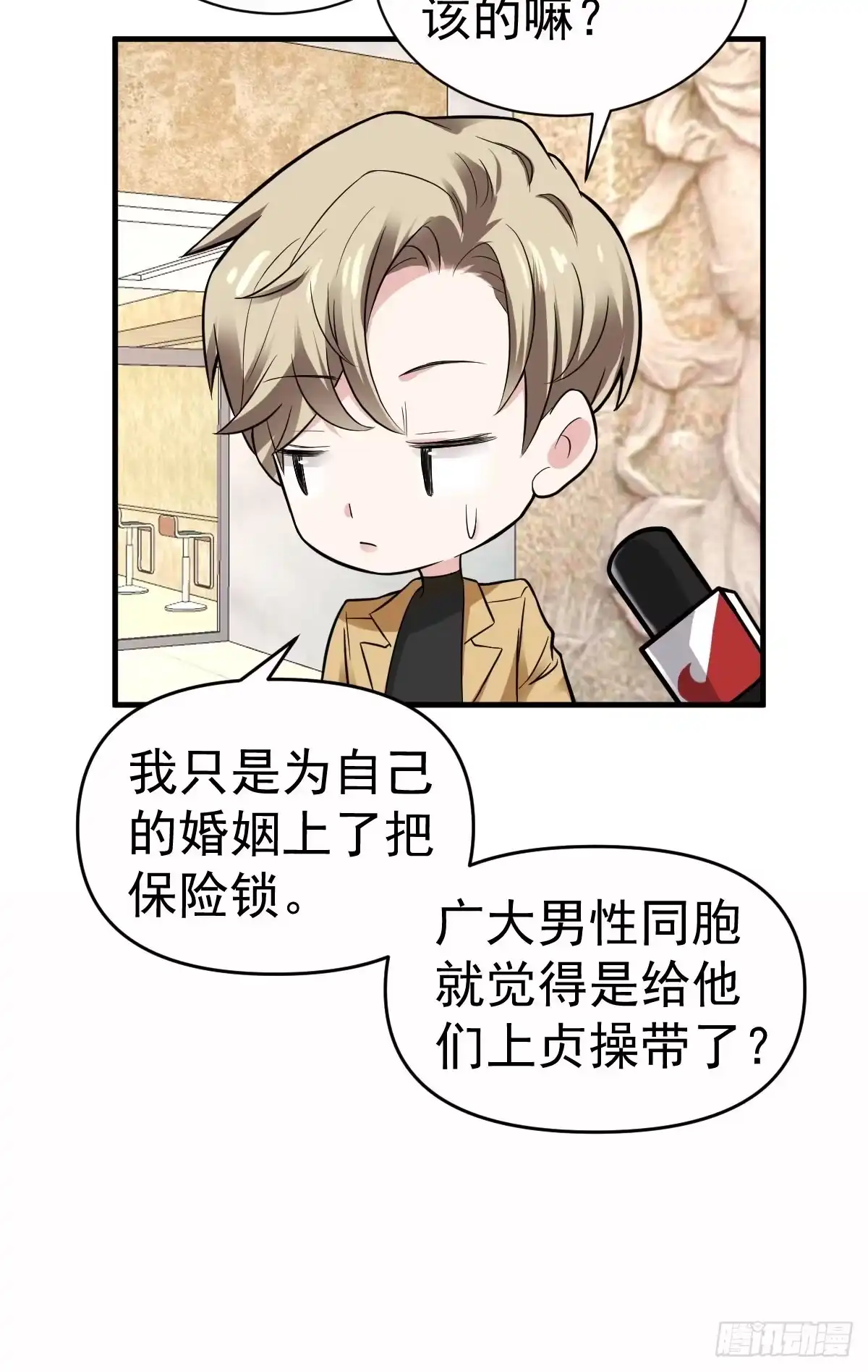 这并不是婚礼-我才不是恶毒女配（麻辣女配）-初心漫画,招财胖企（第7张）