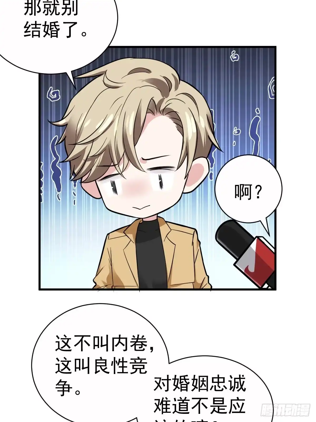 这并不是婚礼-我才不是恶毒女配（麻辣女配）-初心漫画,招财胖企（第6张）