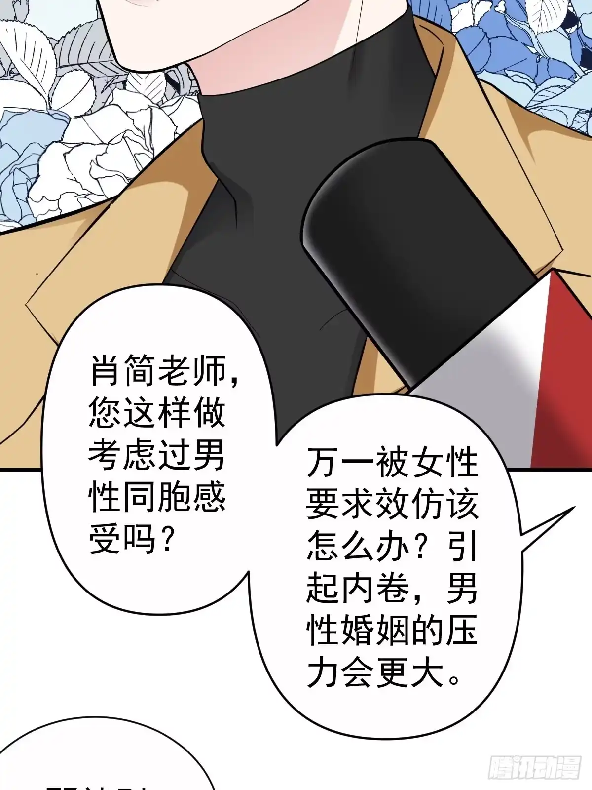 这并不是婚礼-我才不是恶毒女配（麻辣女配）-初心漫画,招财胖企（第5张）